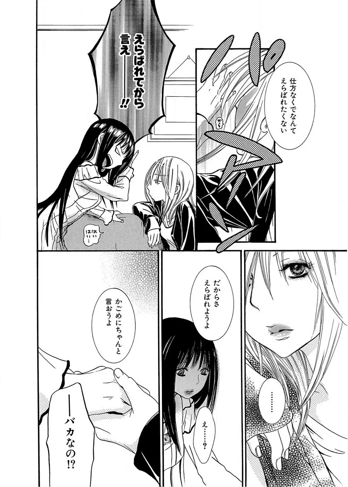 Ikenie-chan ga Iku! page 121 - females only yuri hentai manga - read online free