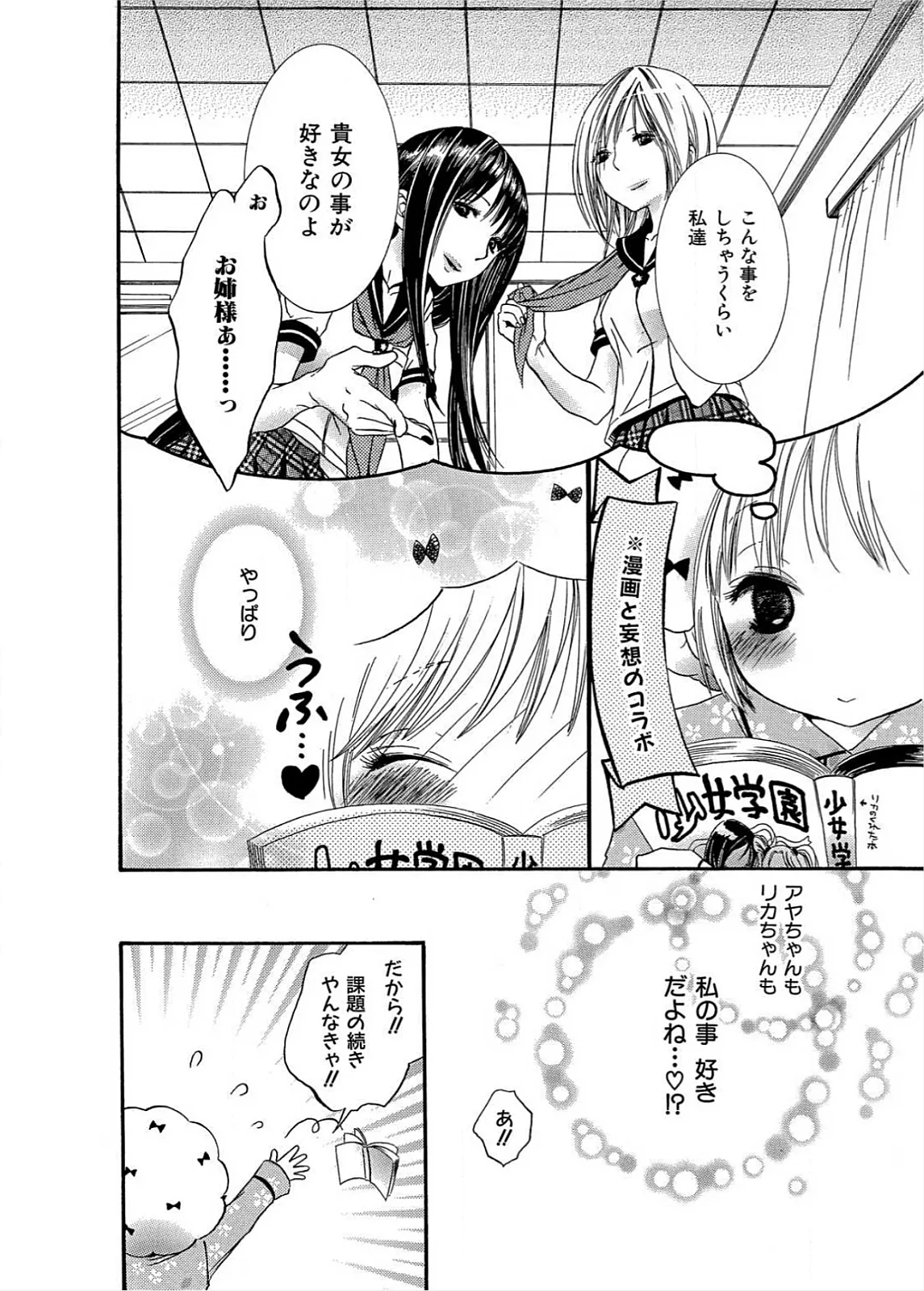 Ikenie-chan ga Iku! page 127 - females only yuri hentai manga - read online free