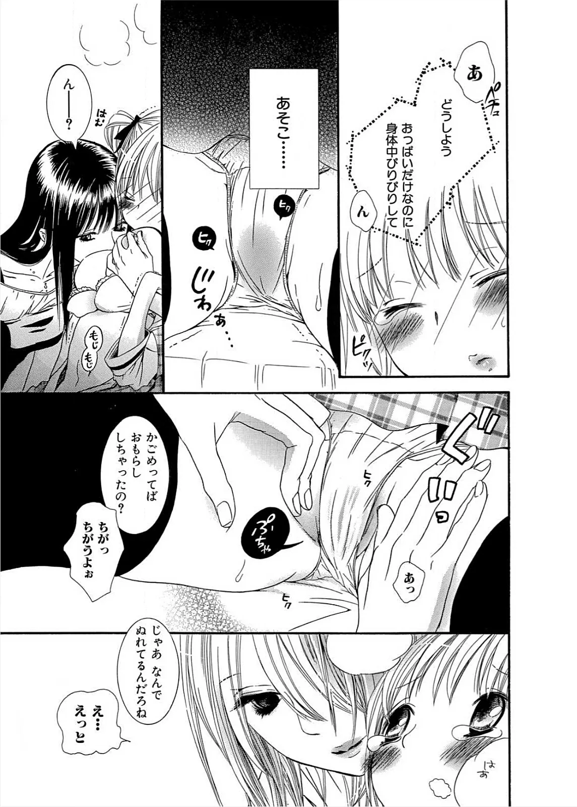 Ikenie-chan ga Iku! page 14 - yuri females only hentai manga - read online free