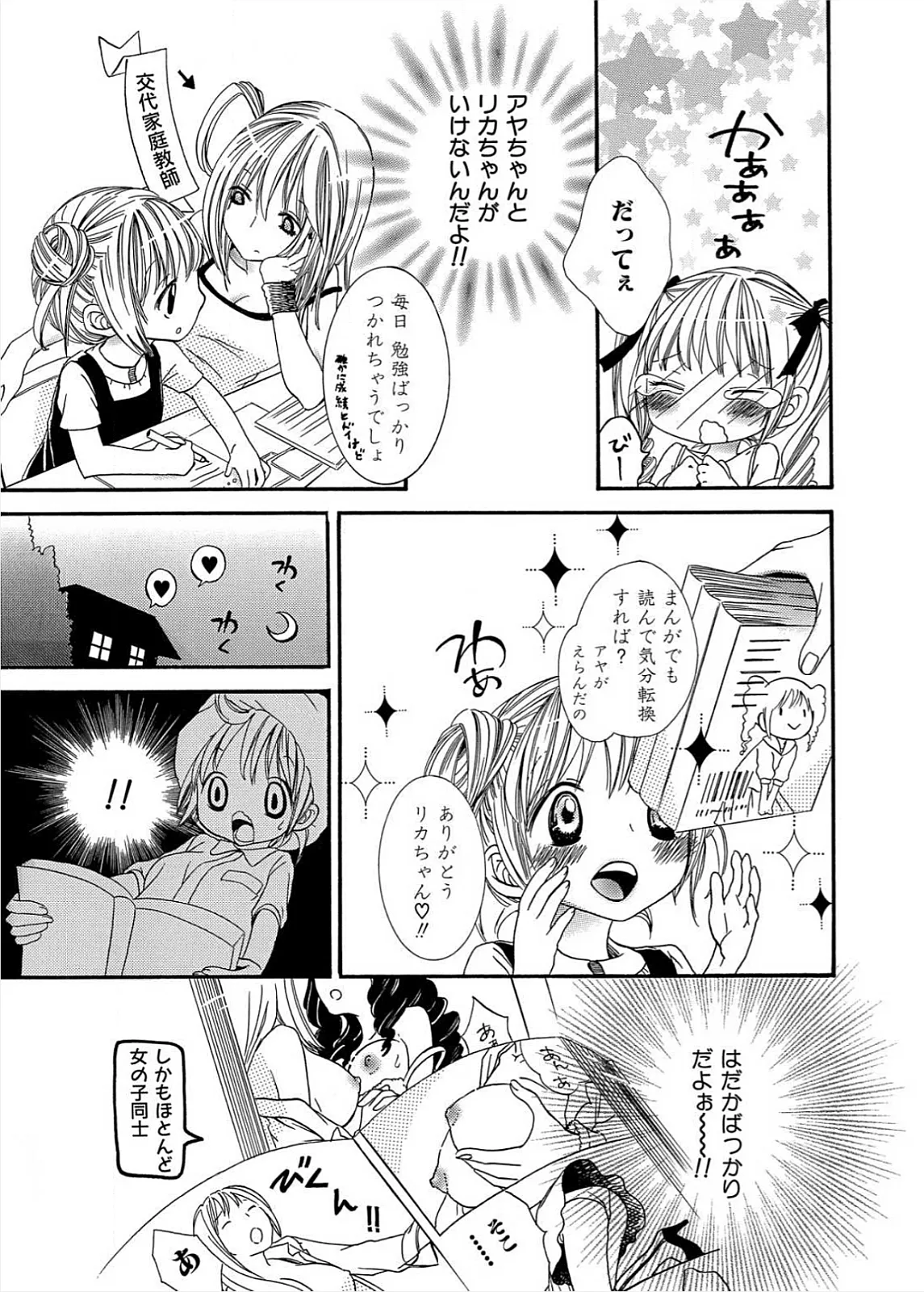 Ikenie-chan ga Iku! - Page 16