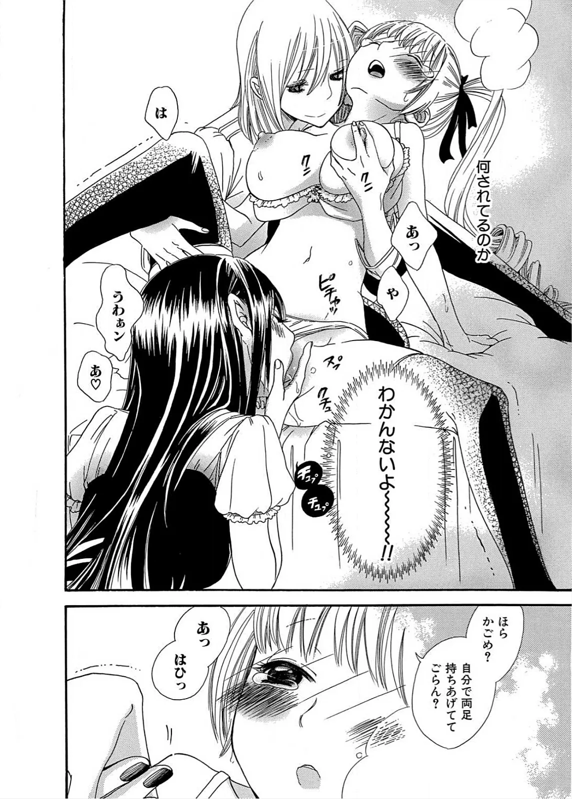 Ikenie-chan ga Iku! - Page 21