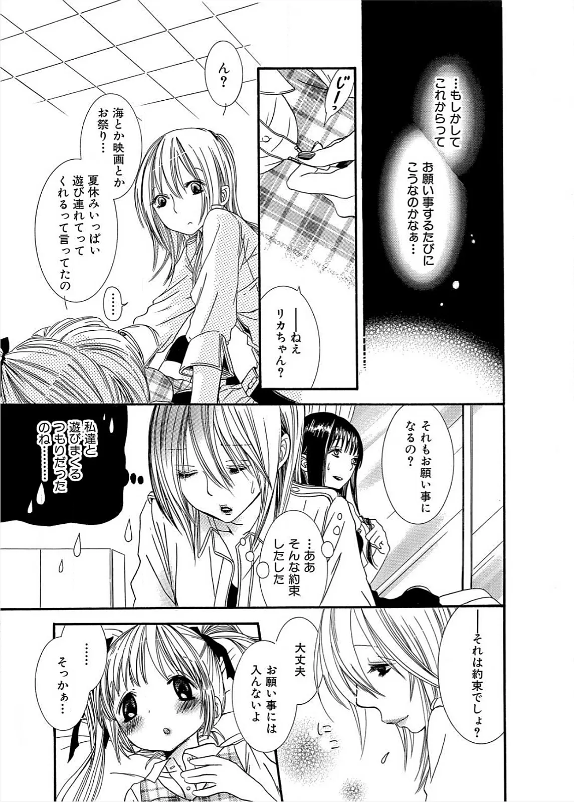 Ikenie-chan ga Iku! page 30 - yuri females only hentai manga - read online free