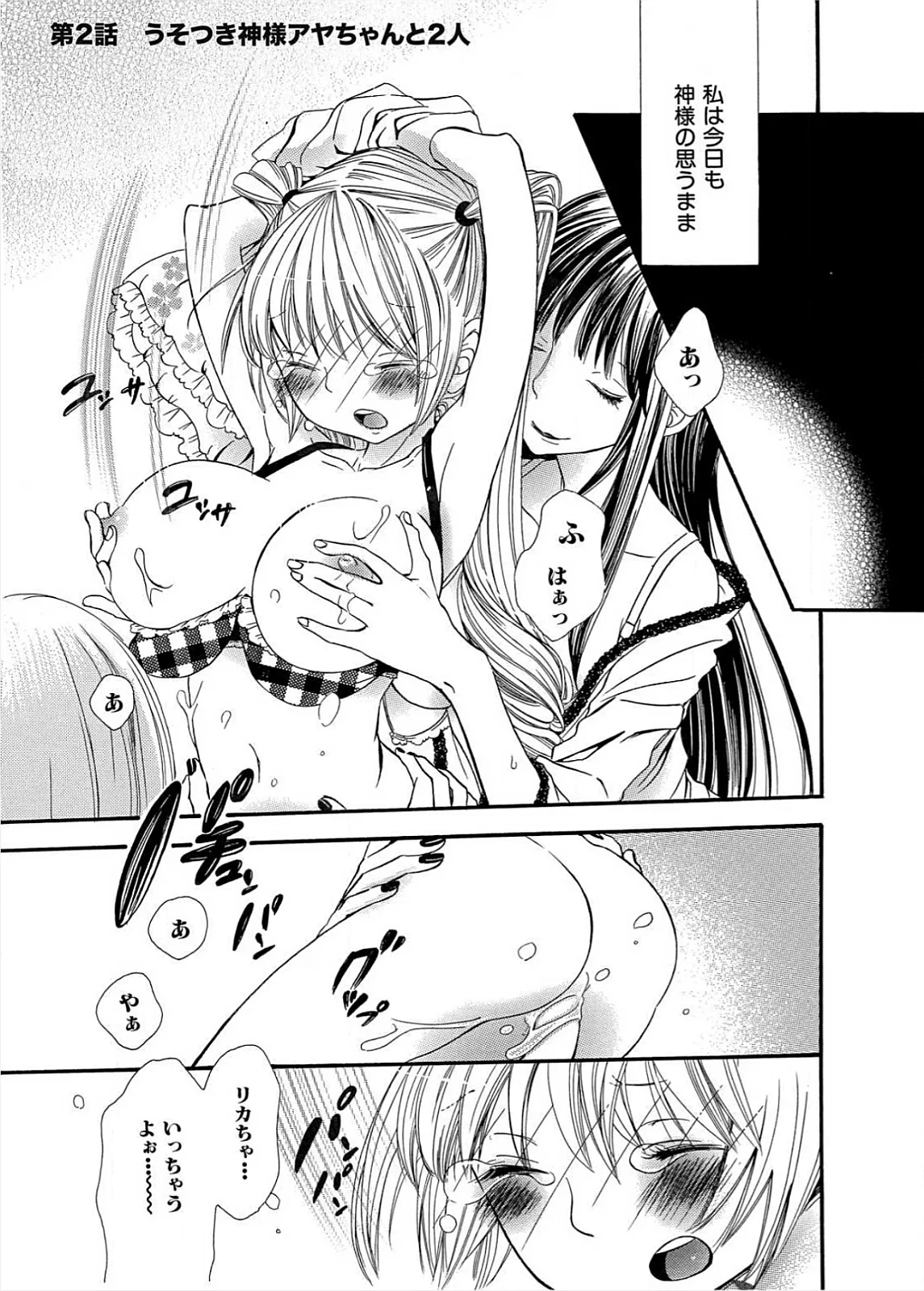 Ikenie-chan ga Iku! page 34 - yuri females only hentai manga - read online free