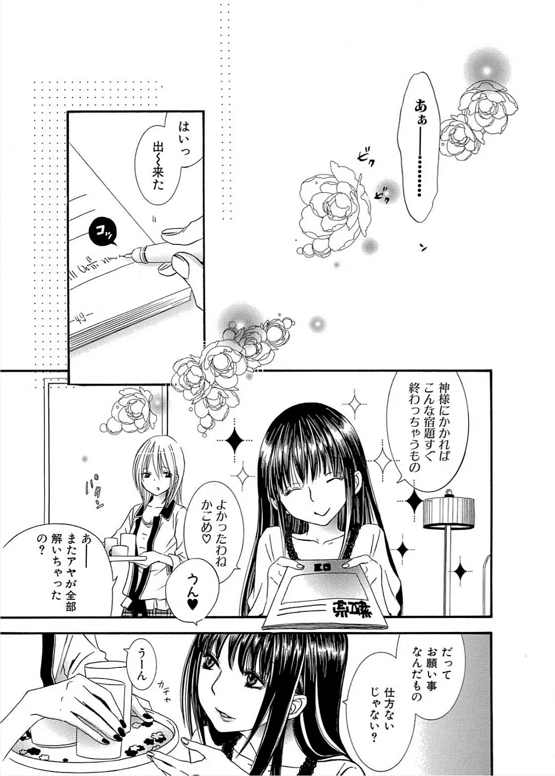 Ikenie-chan ga Iku! page 38 - yuri females only hentai manga - read online free