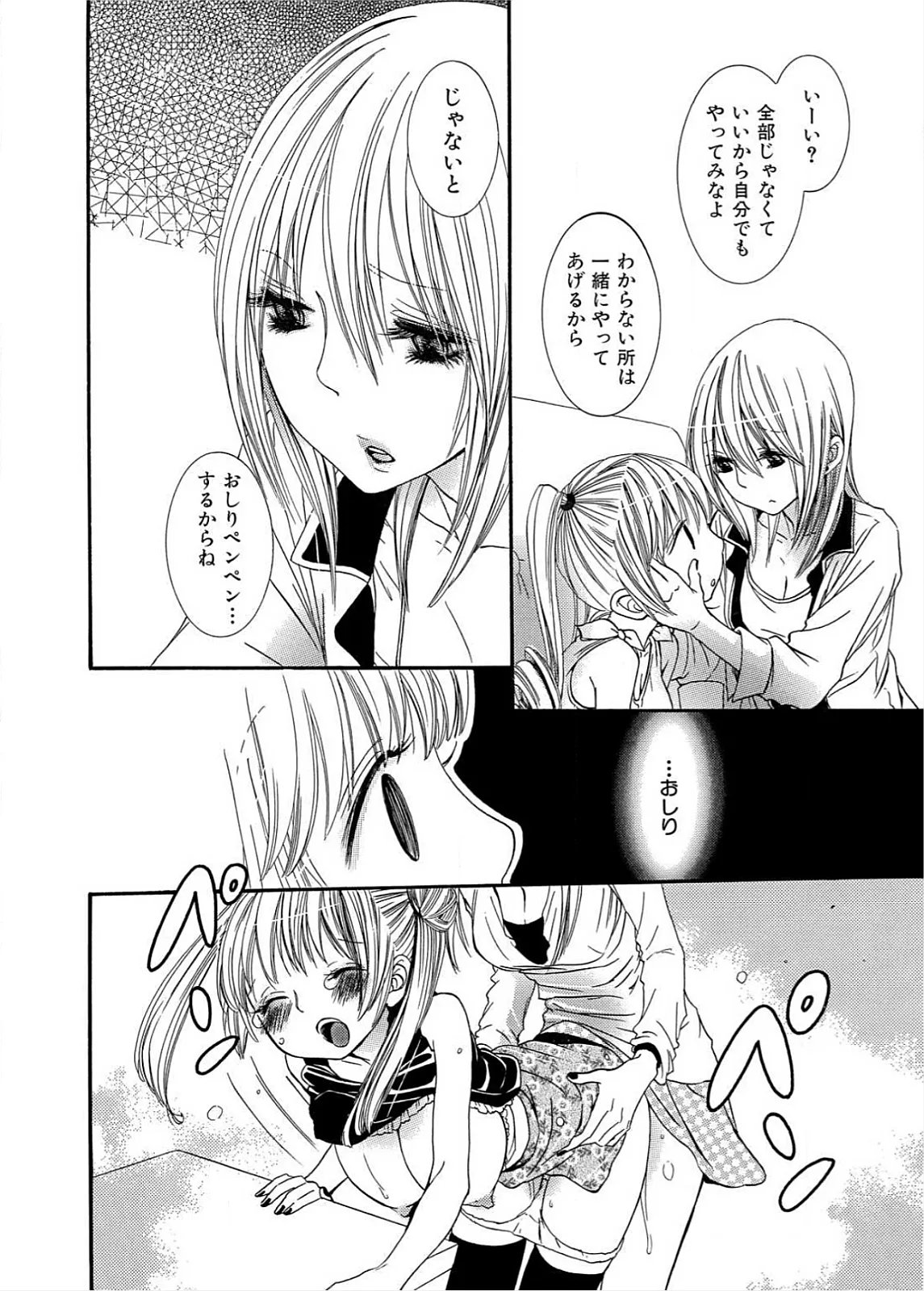 Ikenie-chan ga Iku! page 41 - females only yuri hentai manga - read online free
