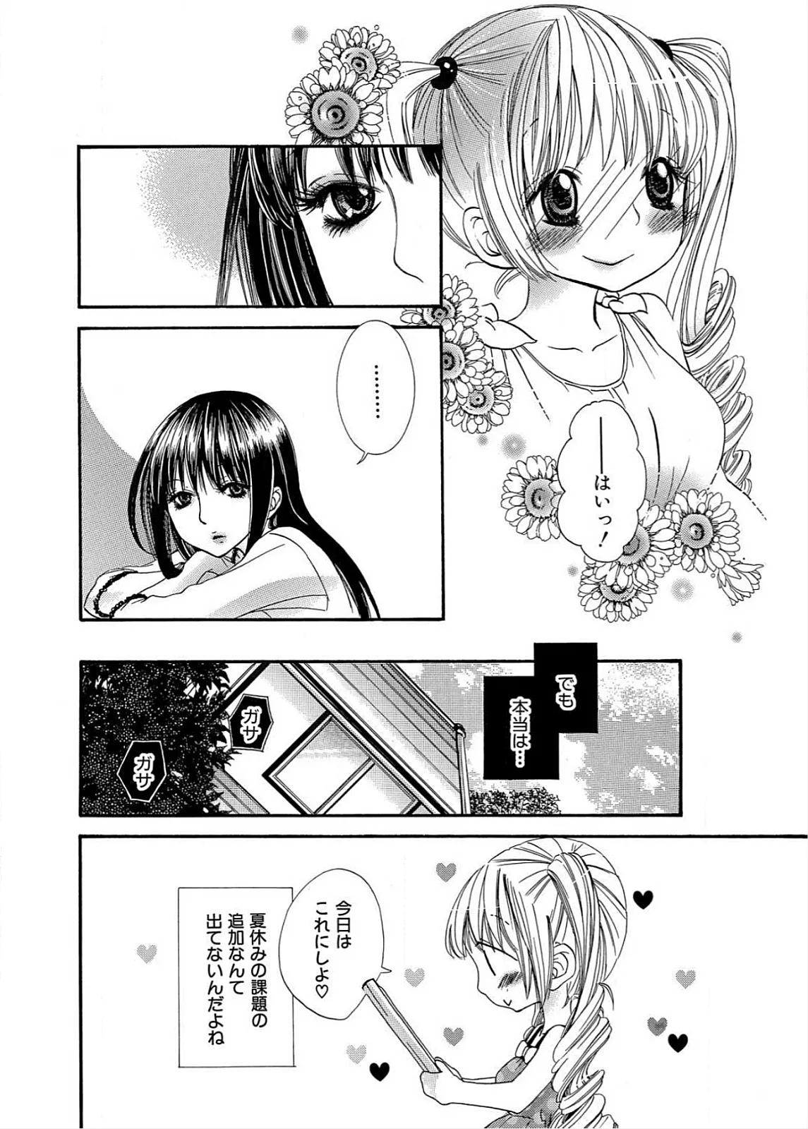 Ikenie-chan ga Iku! - Page 43