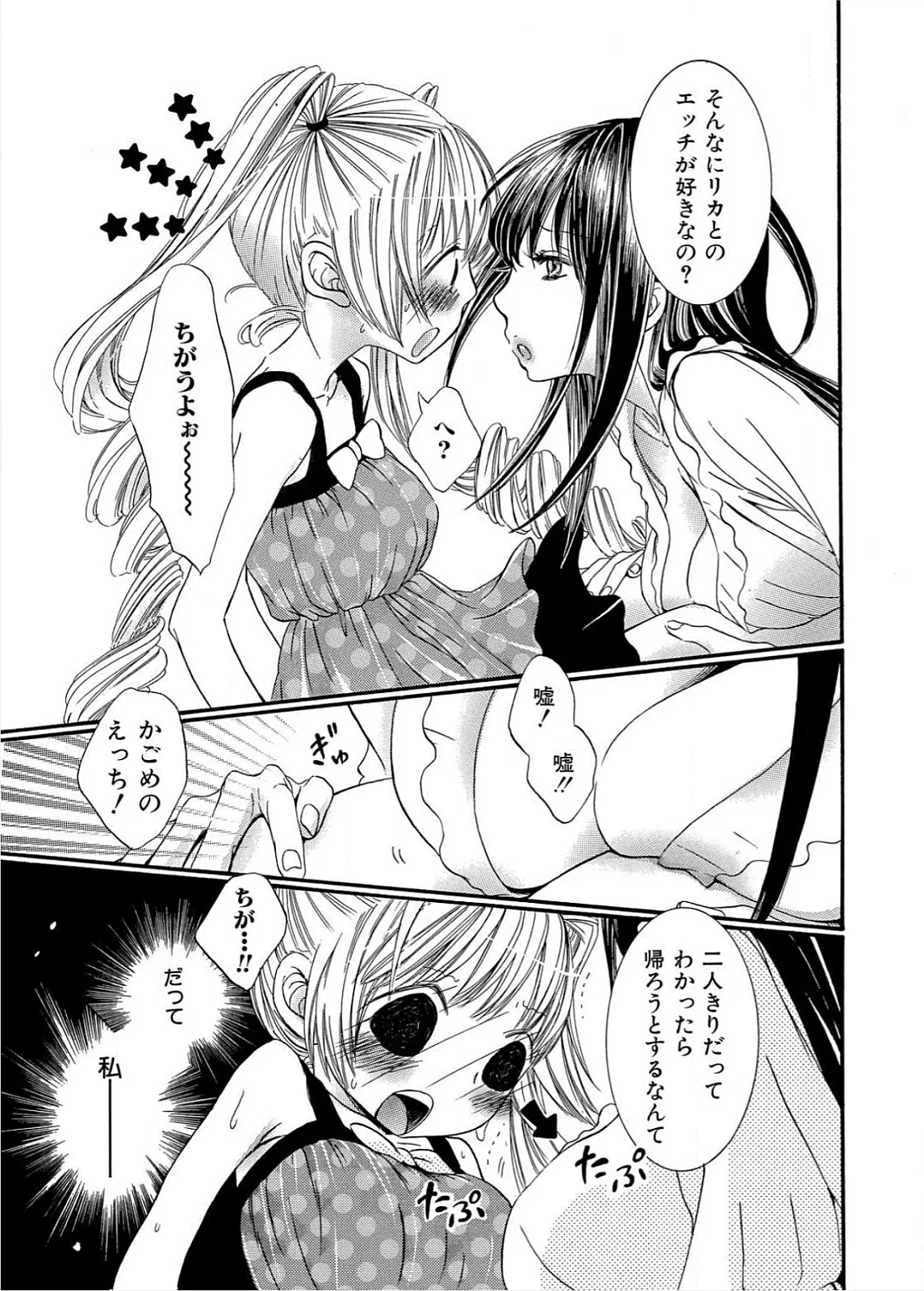 Ikenie-chan ga Iku! page 48 - females only yuri hentai manga - read online free