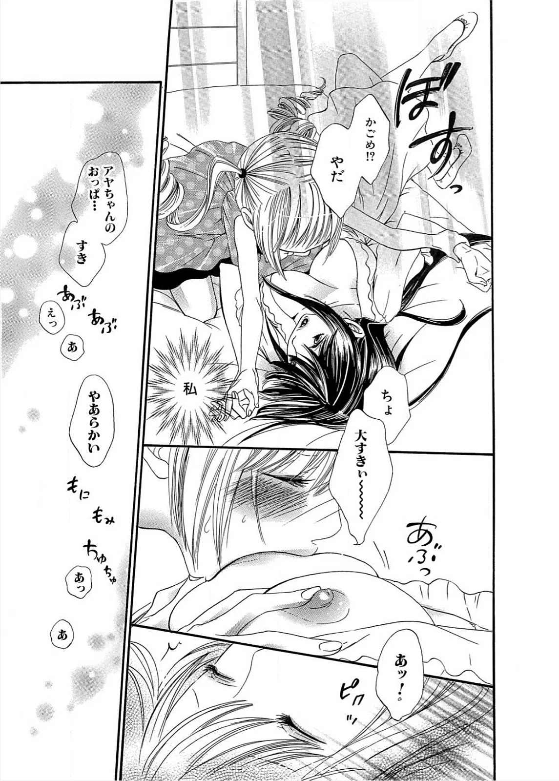 Ikenie-chan ga Iku! - Page 50