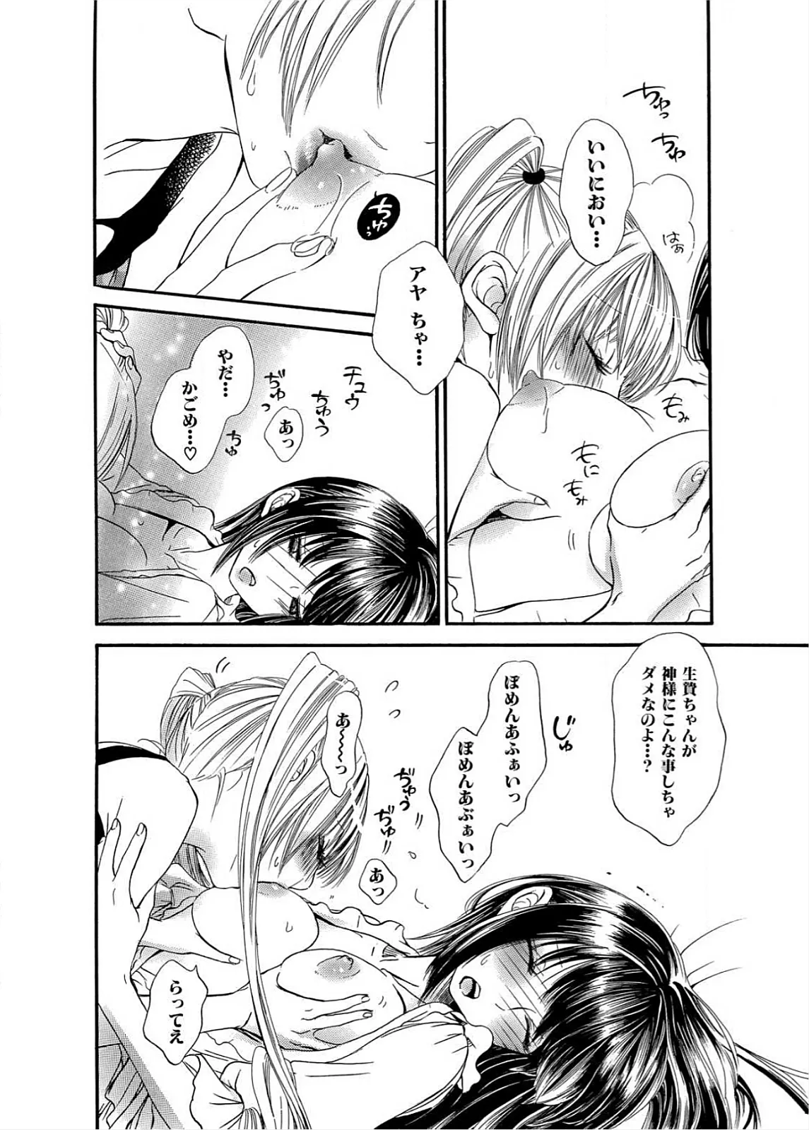 Ikenie-chan ga Iku! - Page 51