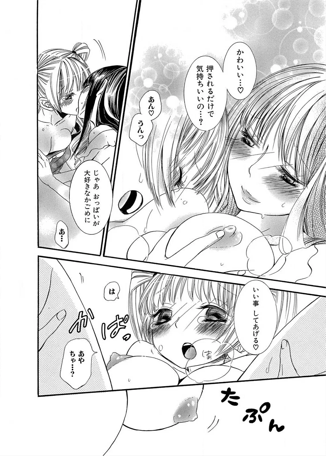 Ikenie-chan ga Iku! page 55 - yuri females only hentai manga - read online free