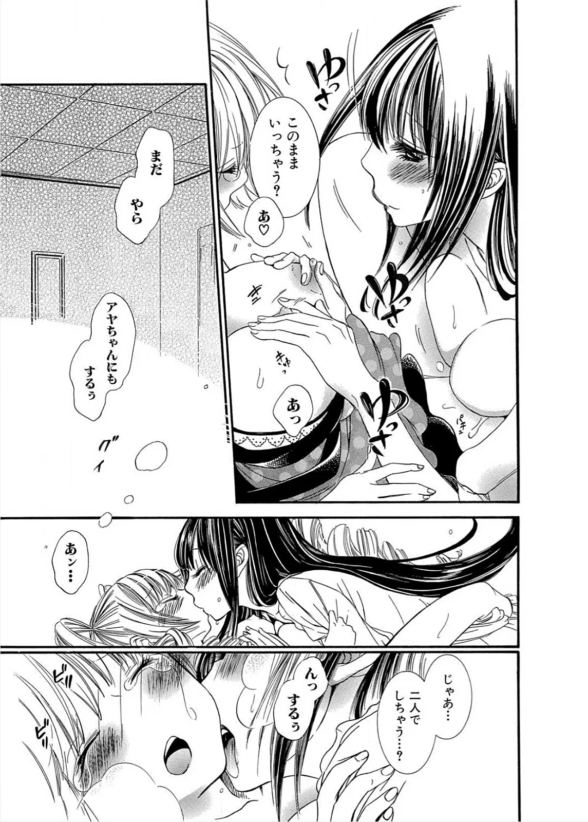 Ikenie-chan ga Iku! page 58 - yuri females only hentai manga - read online free