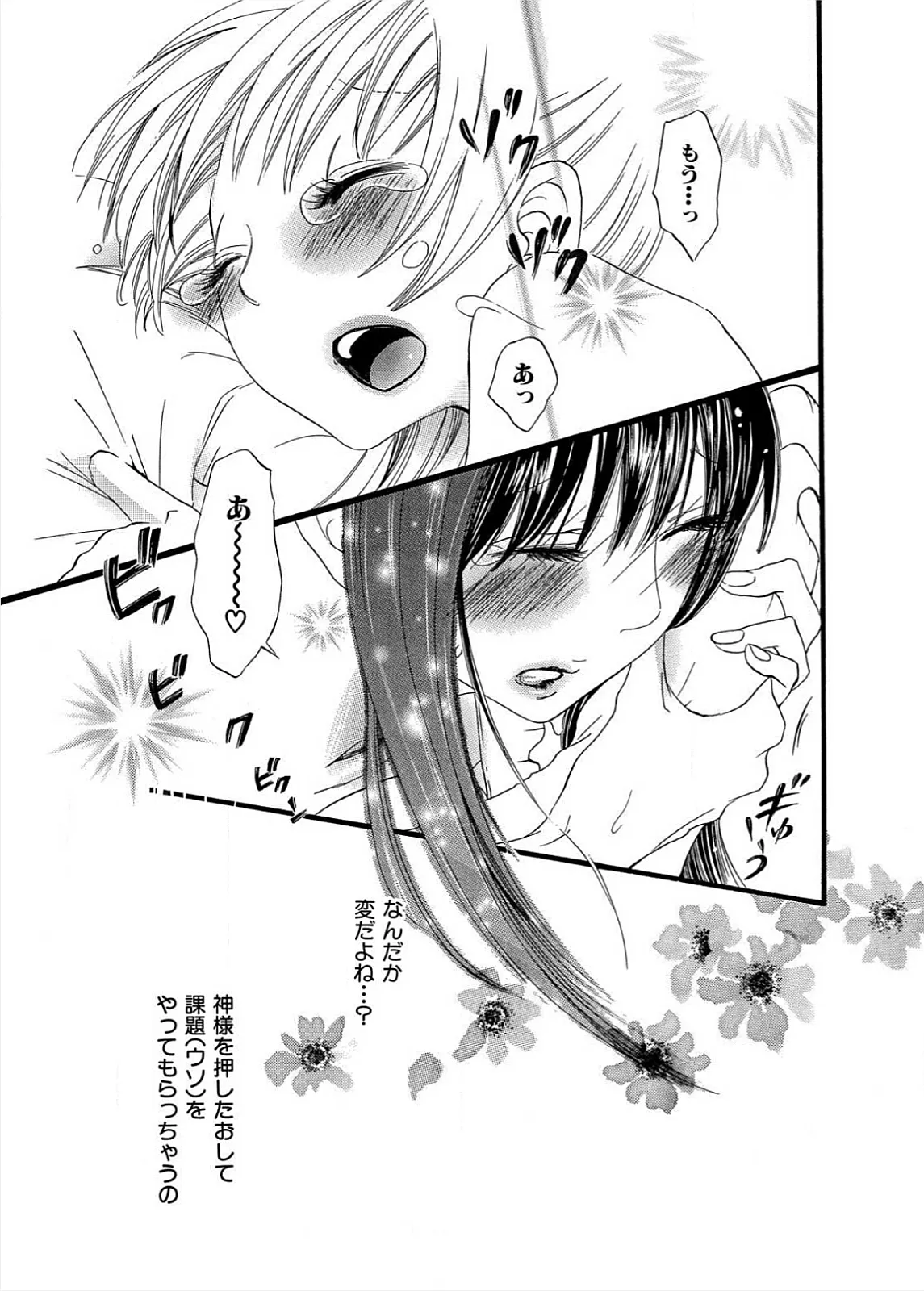 Ikenie-chan ga Iku! - Page 62