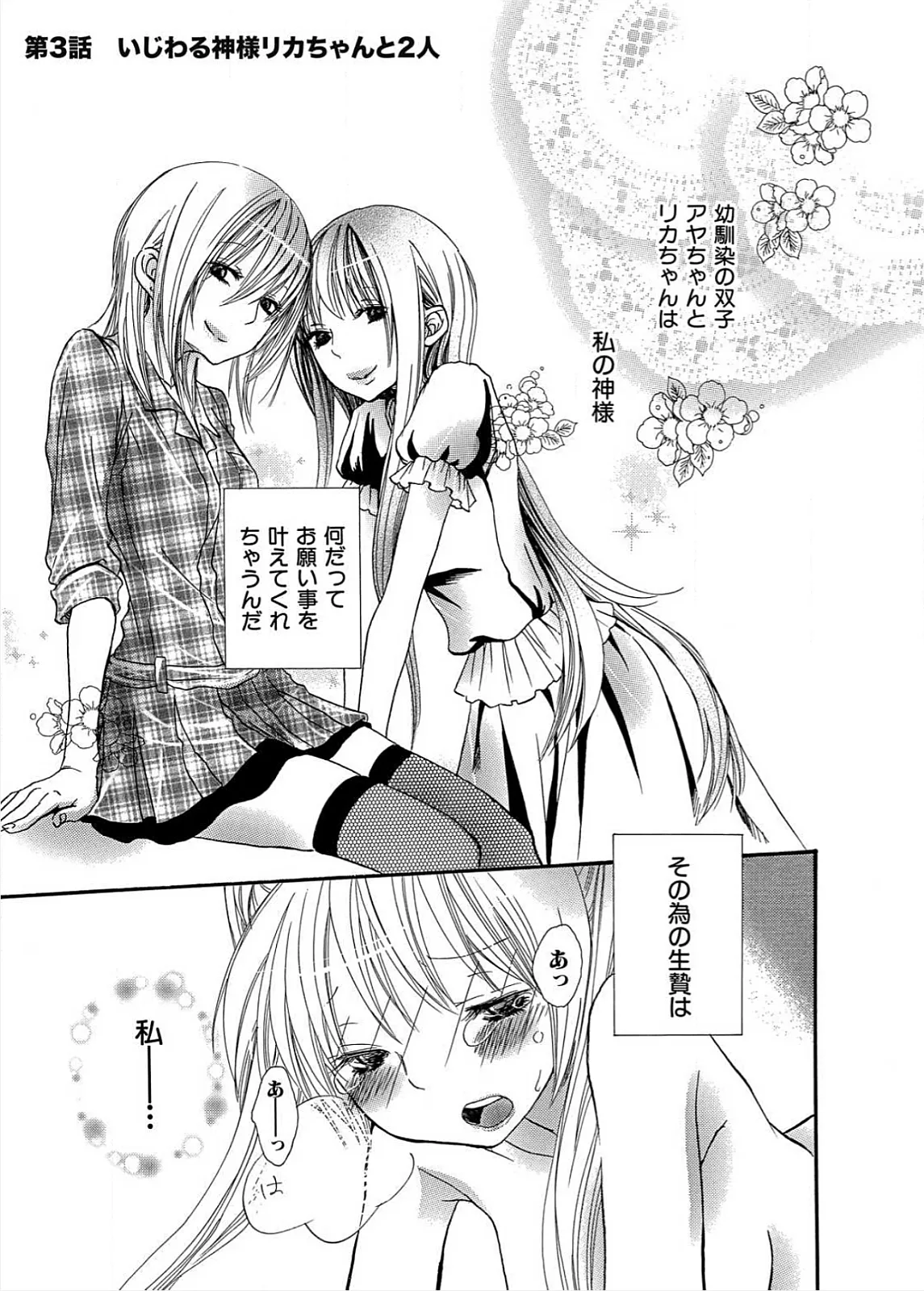 Ikenie-chan ga Iku! page 66 - females only yuri hentai manga - read online free