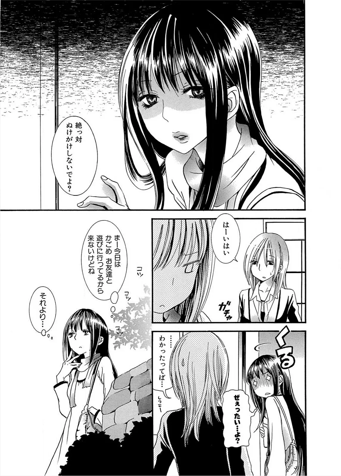 Ikenie-chan ga Iku! page 70 - females only yuri hentai manga - read online free