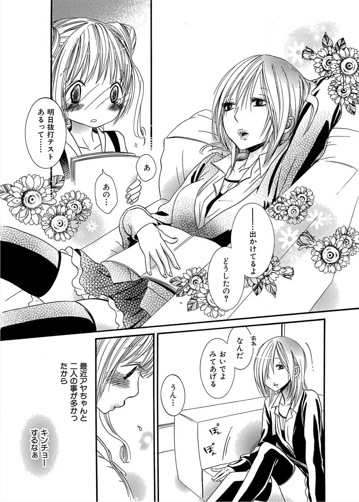 Ikenie-chan ga Iku! page 74 - females only yuri hentai manga - read online free