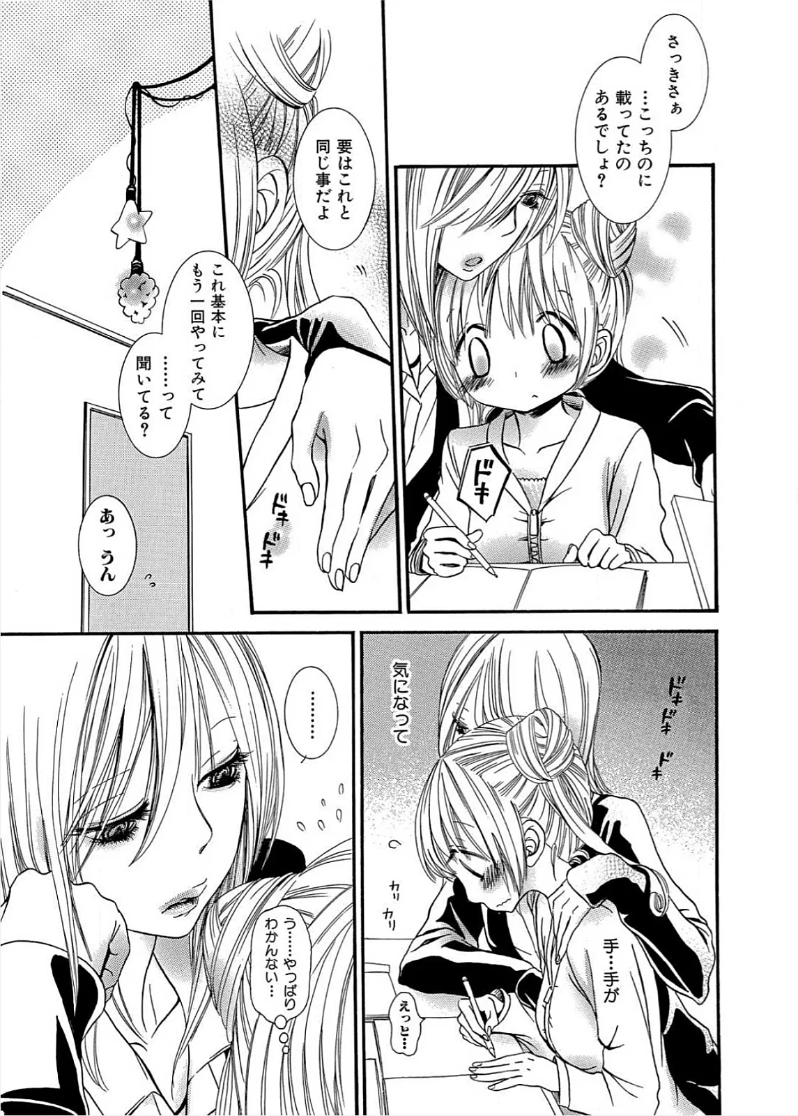 Ikenie-chan ga Iku! page 76 - females only yuri hentai manga - read online free
