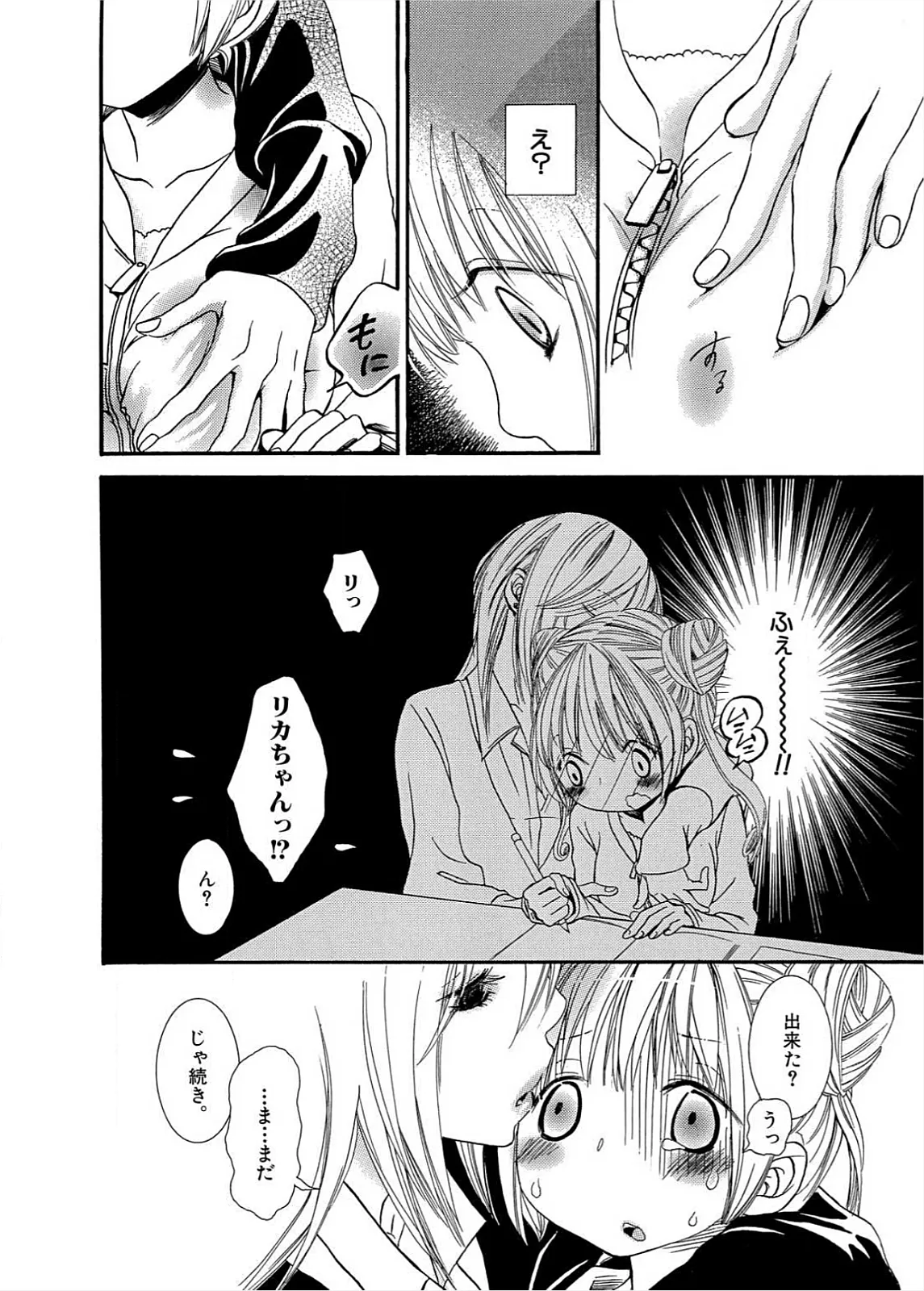 Ikenie-chan ga Iku! page 77 - females only yuri hentai manga - read online free