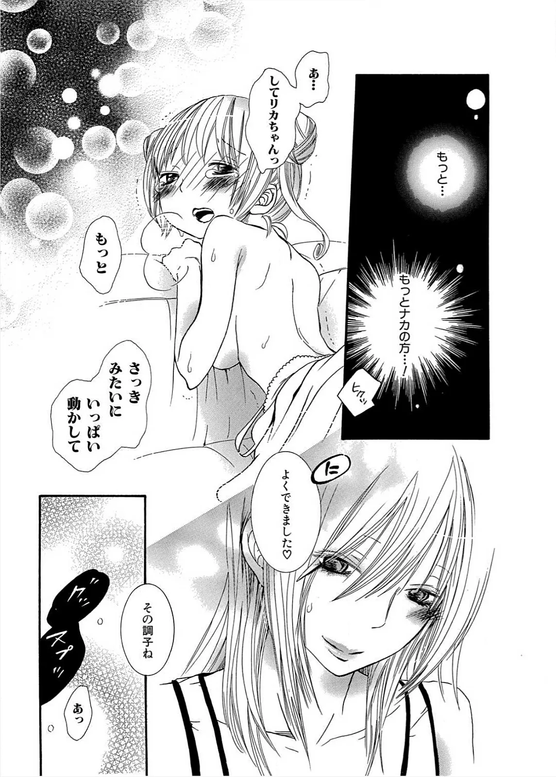 Ikenie-chan ga Iku! page 88 - yuri females only hentai manga - read online free