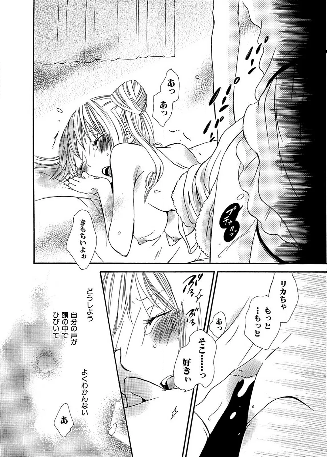 Ikenie-chan ga Iku! page 89 - females only yuri hentai manga - read online free