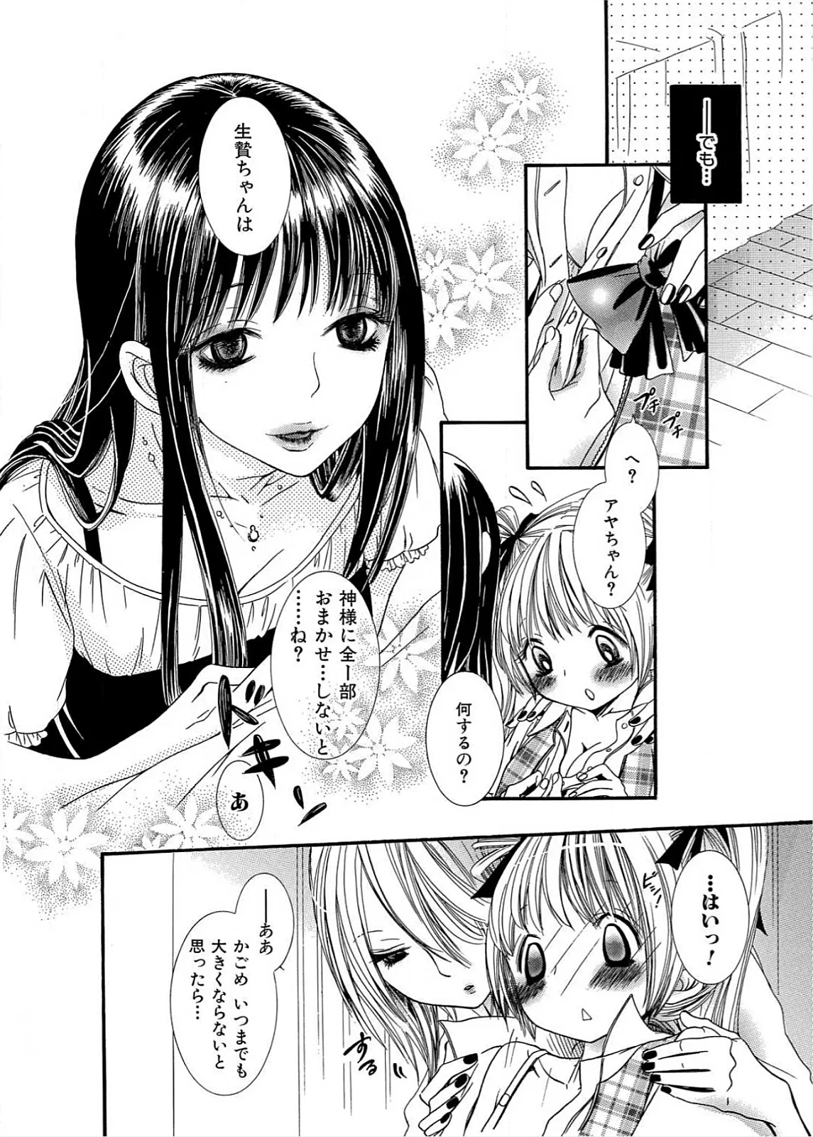 Ikenie-chan ga Iku! page 9 - yuri females only hentai manga - read online free