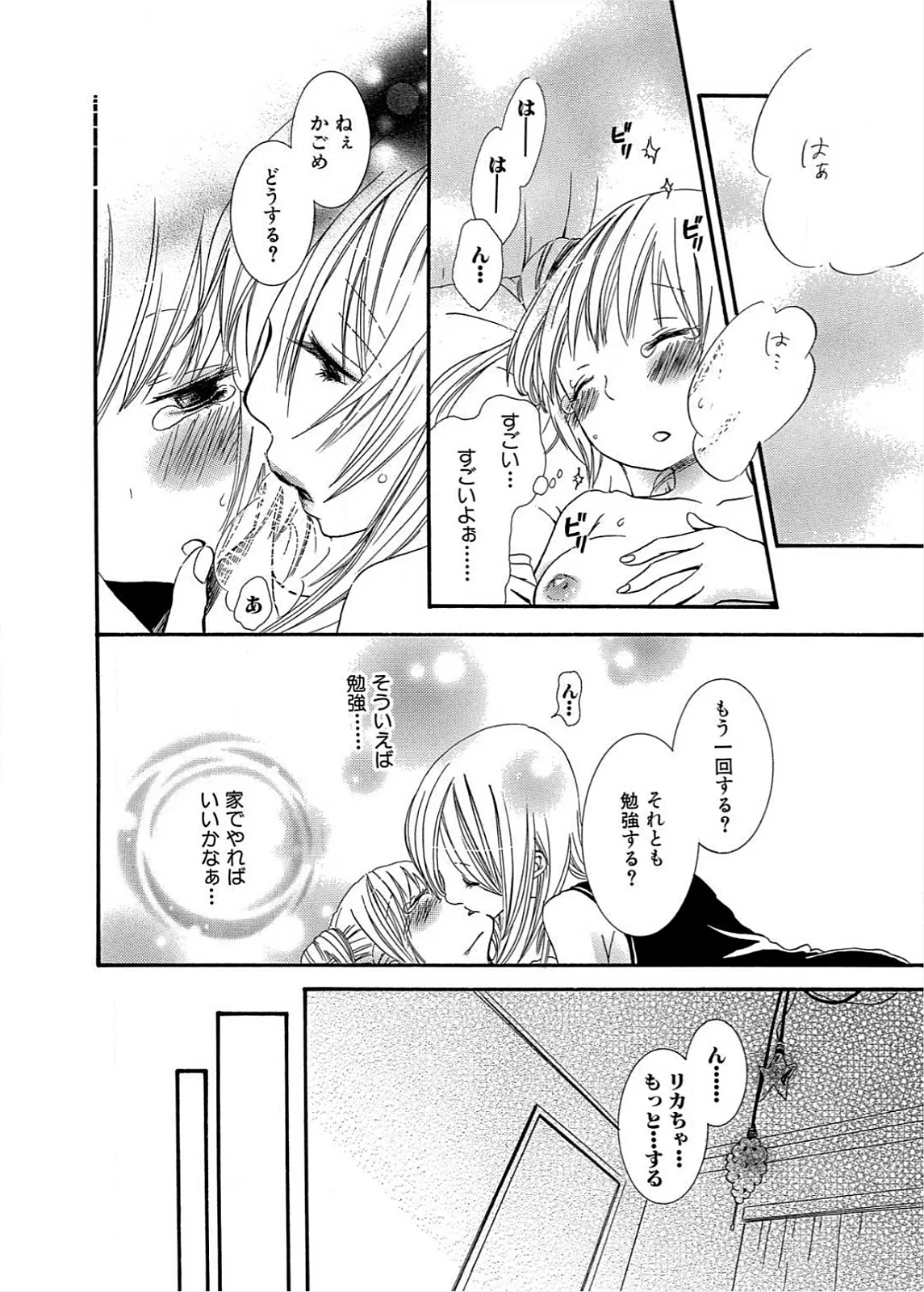 Ikenie-chan ga Iku! - Page 91