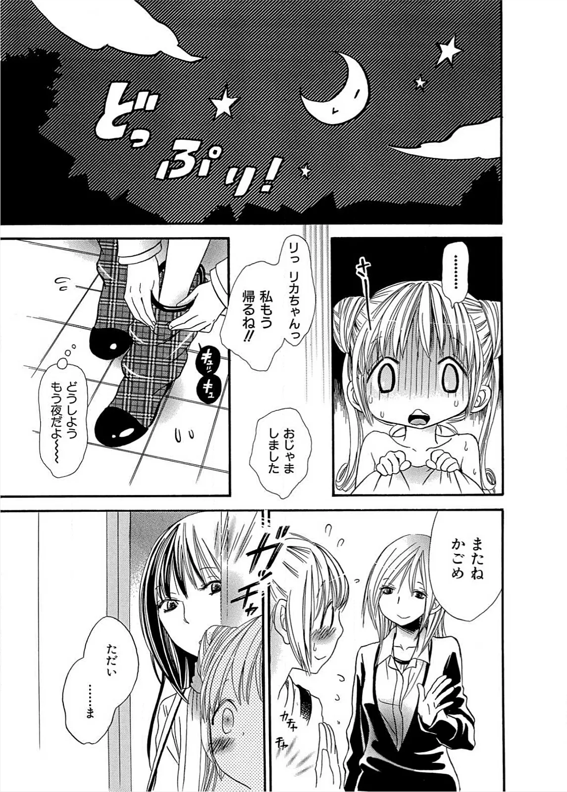 Ikenie-chan ga Iku! page 92 - yuri females only hentai manga - read online free