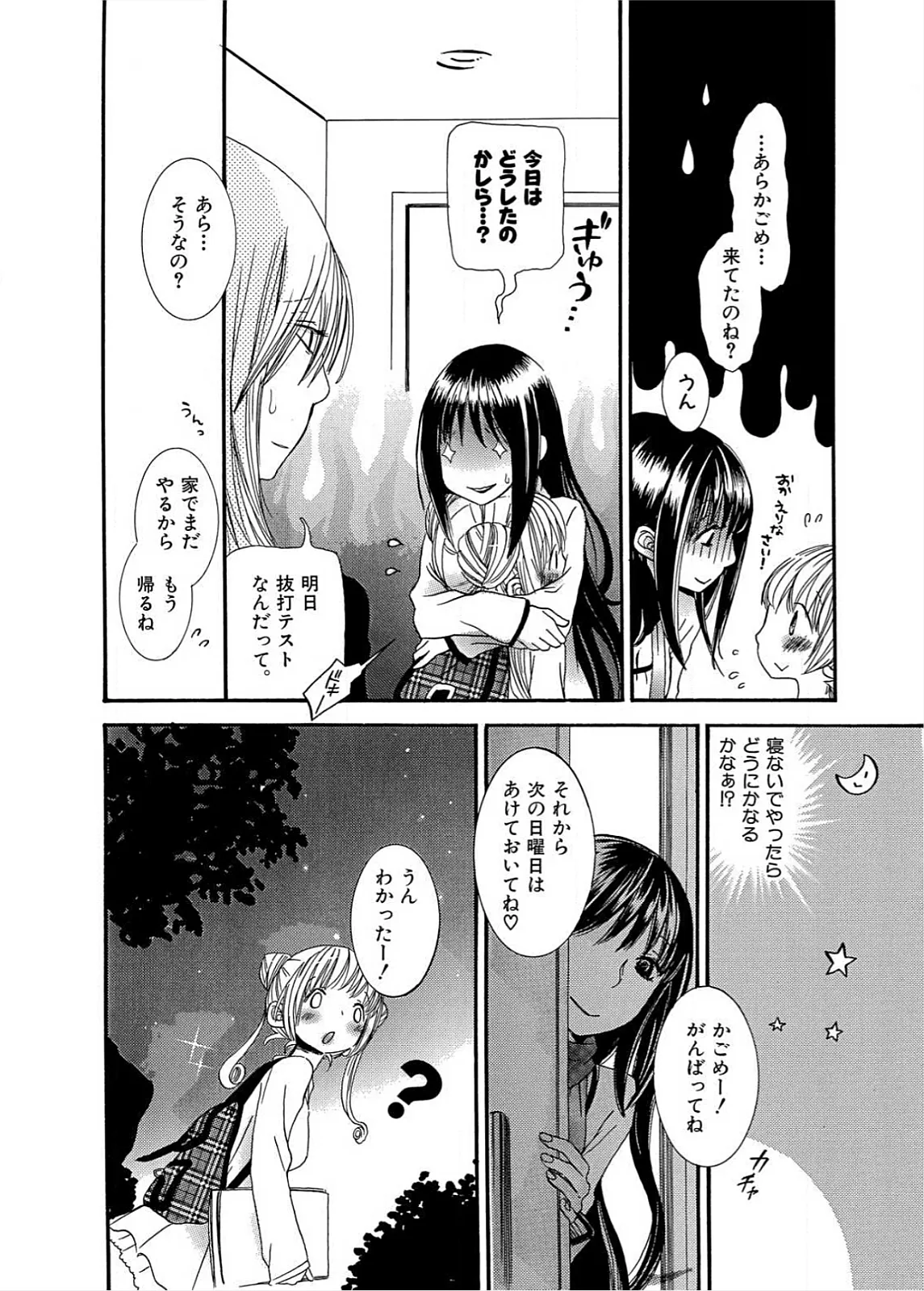 Ikenie-chan ga Iku! - Page 93