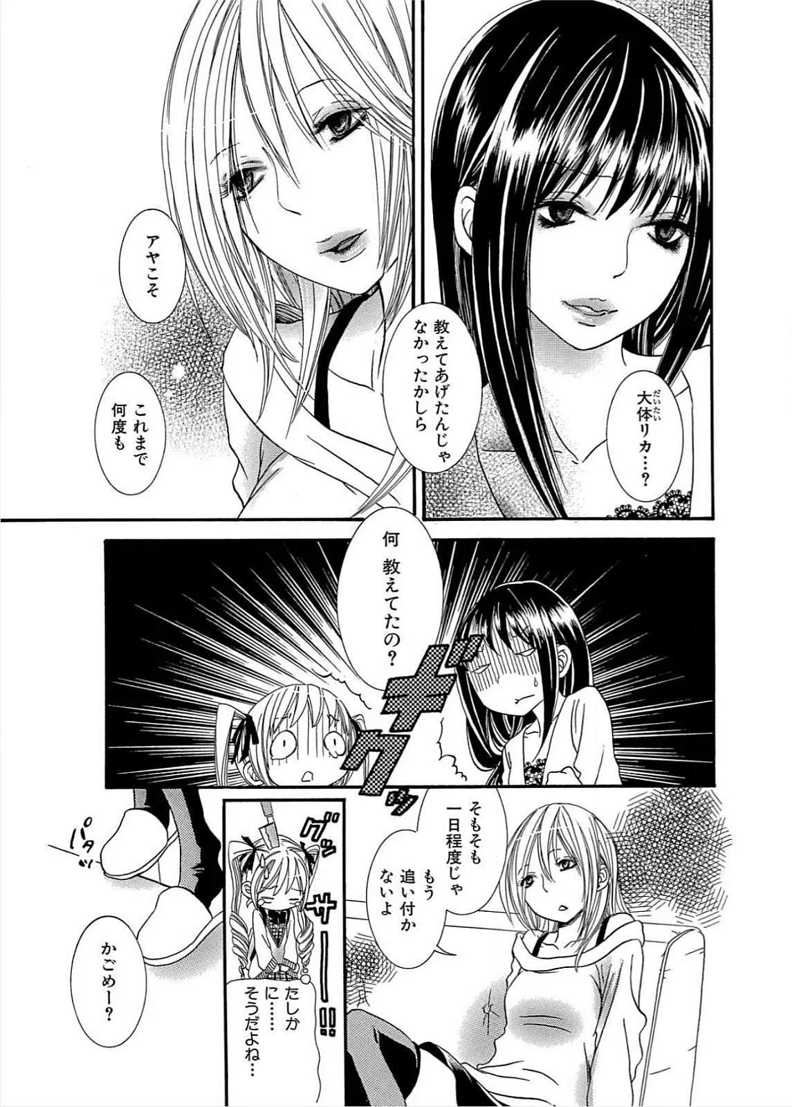 Ikenie-chan ga Iku! page 96 - yuri females only hentai manga - read online free