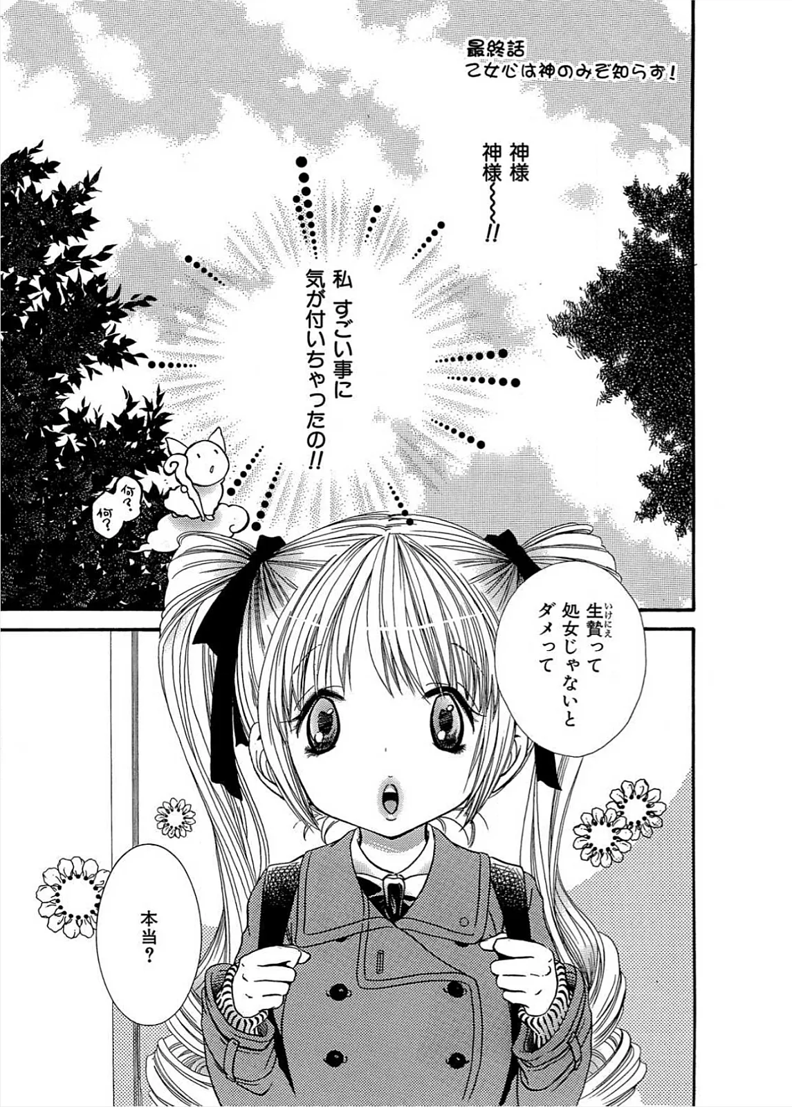 Ikenie-chan ga Iku! - Page 98