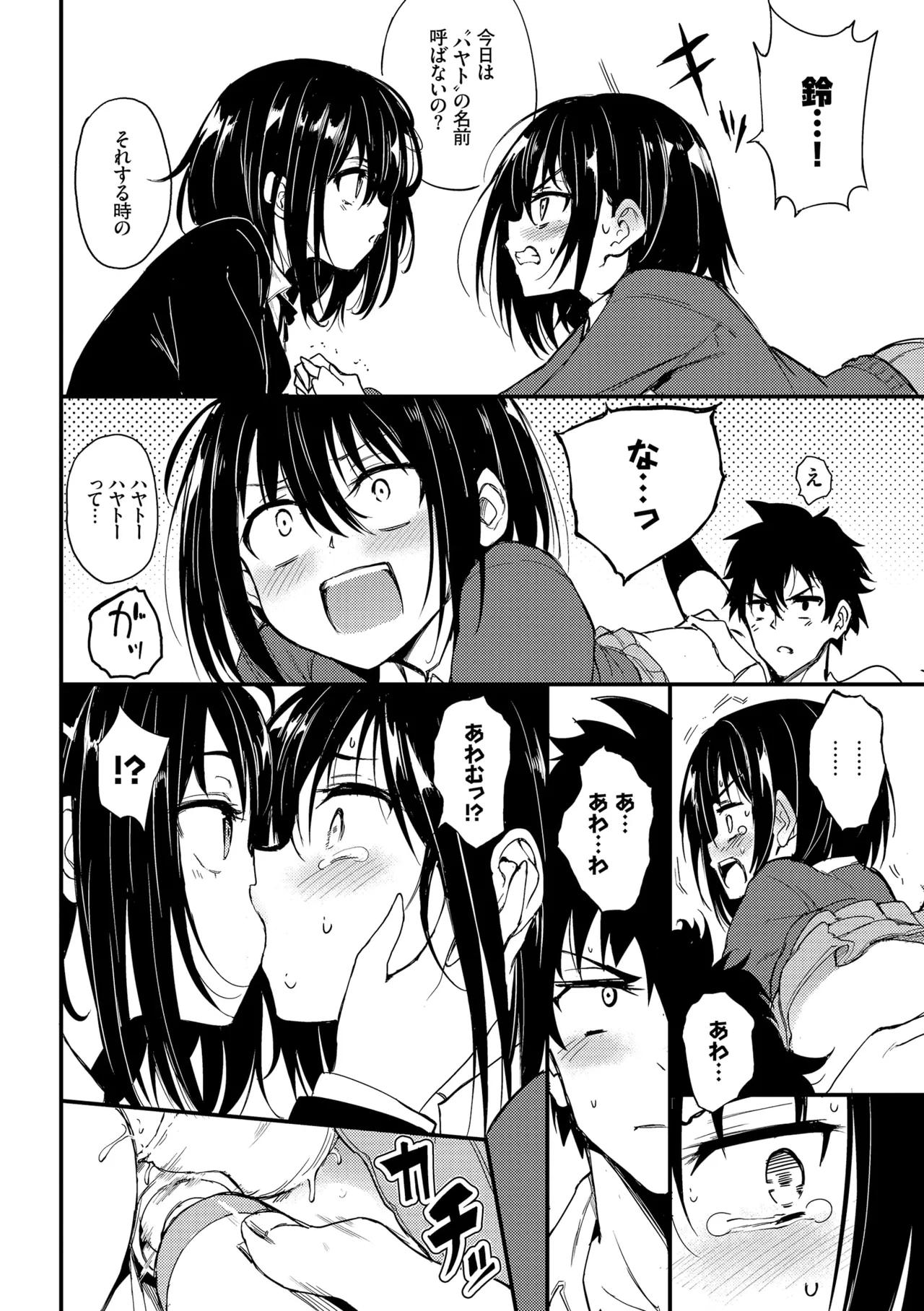 Kaede to Suzu + Kaede to Suzu Illustration collection page 12 - sole male nakadashi hentai manga - read online free