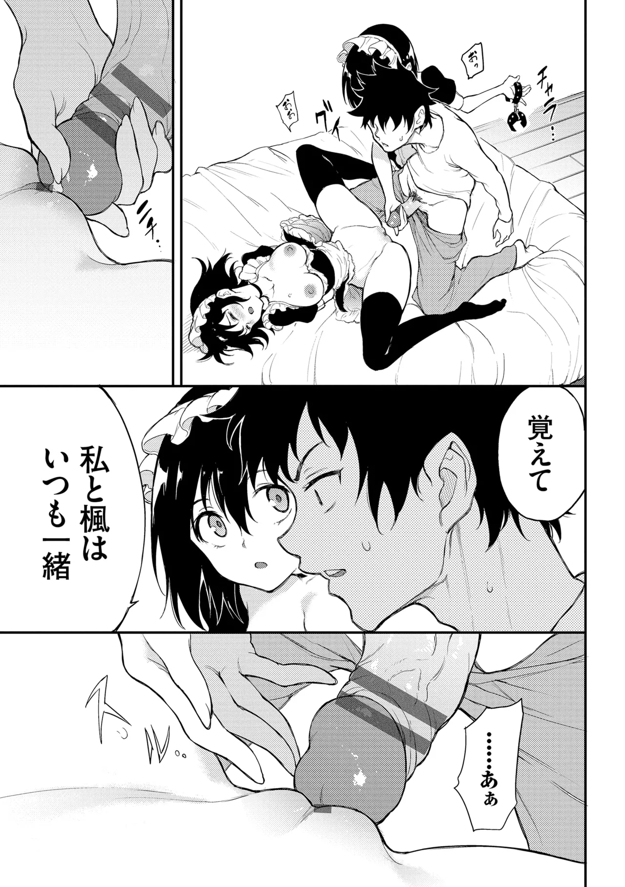 Kaede to Suzu + Kaede to Suzu Illustration collection page 149 - sole male nakadashi hentai manga - read online free