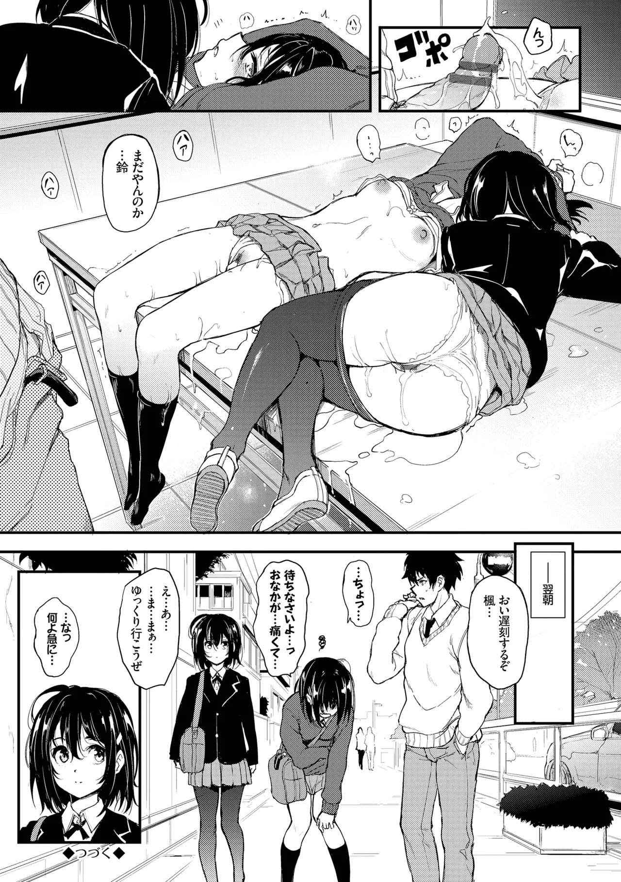 Kaede to Suzu + Kaede to Suzu Illustration collection page 26 - sole male nakadashi hentai manga - read online free
