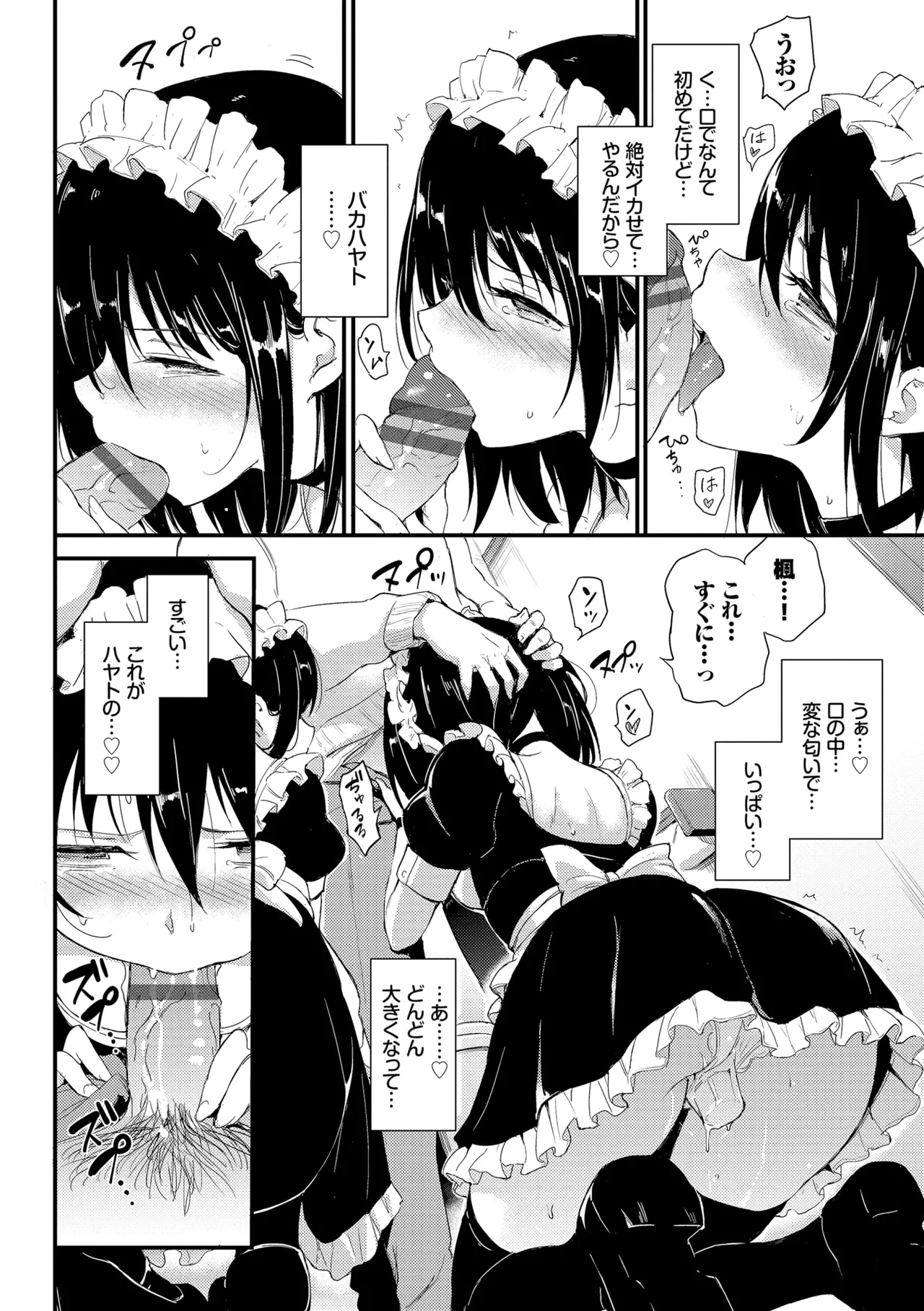 Kaede to Suzu + Kaede to Suzu Illustration collection page 38 - sole male nakadashi hentai manga - read online free