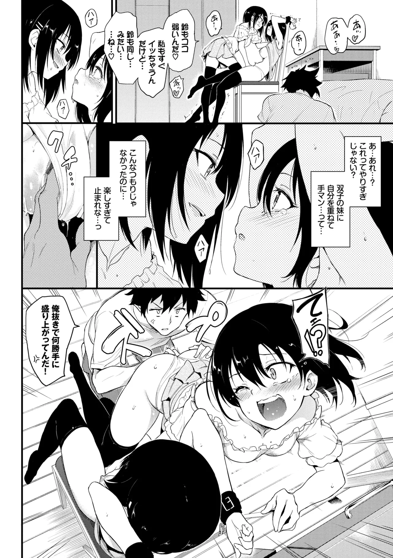 Kaede to Suzu + Kaede to Suzu Illustration collection page 64 - maid twins hentai manga - read online free