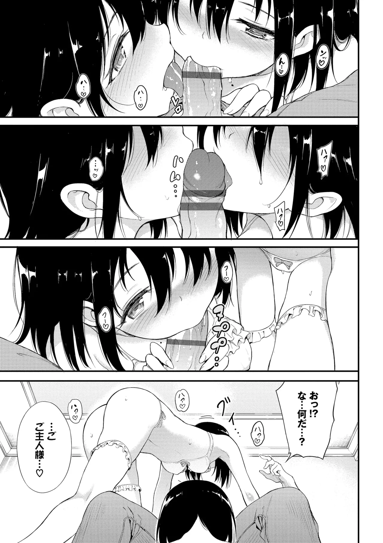 Kaede to Suzu + Kaede to Suzu Illustration collection page 79 - sole male nakadashi hentai manga - read online free