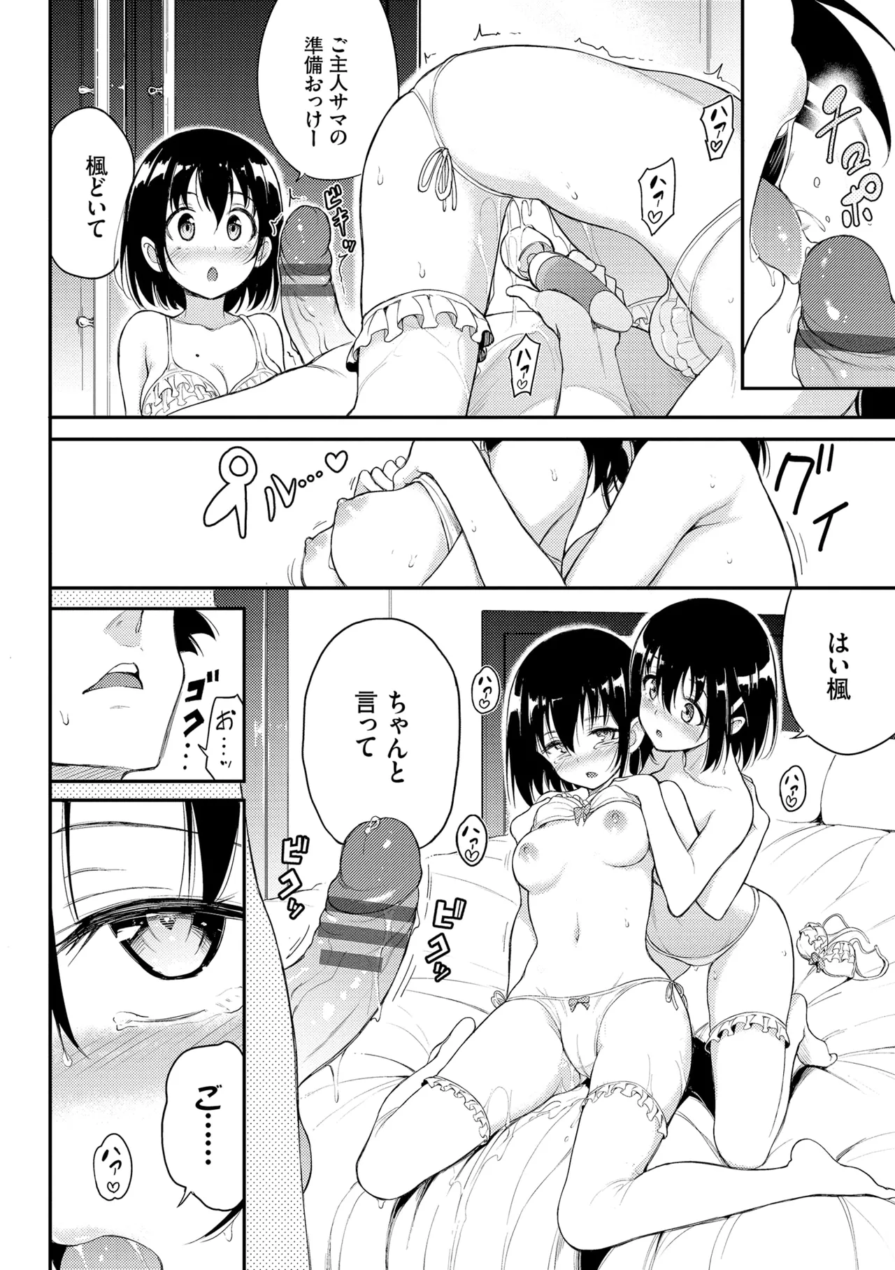Kaede to Suzu + Kaede to Suzu Illustration collection page 82 - sole male nakadashi hentai manga - read online free