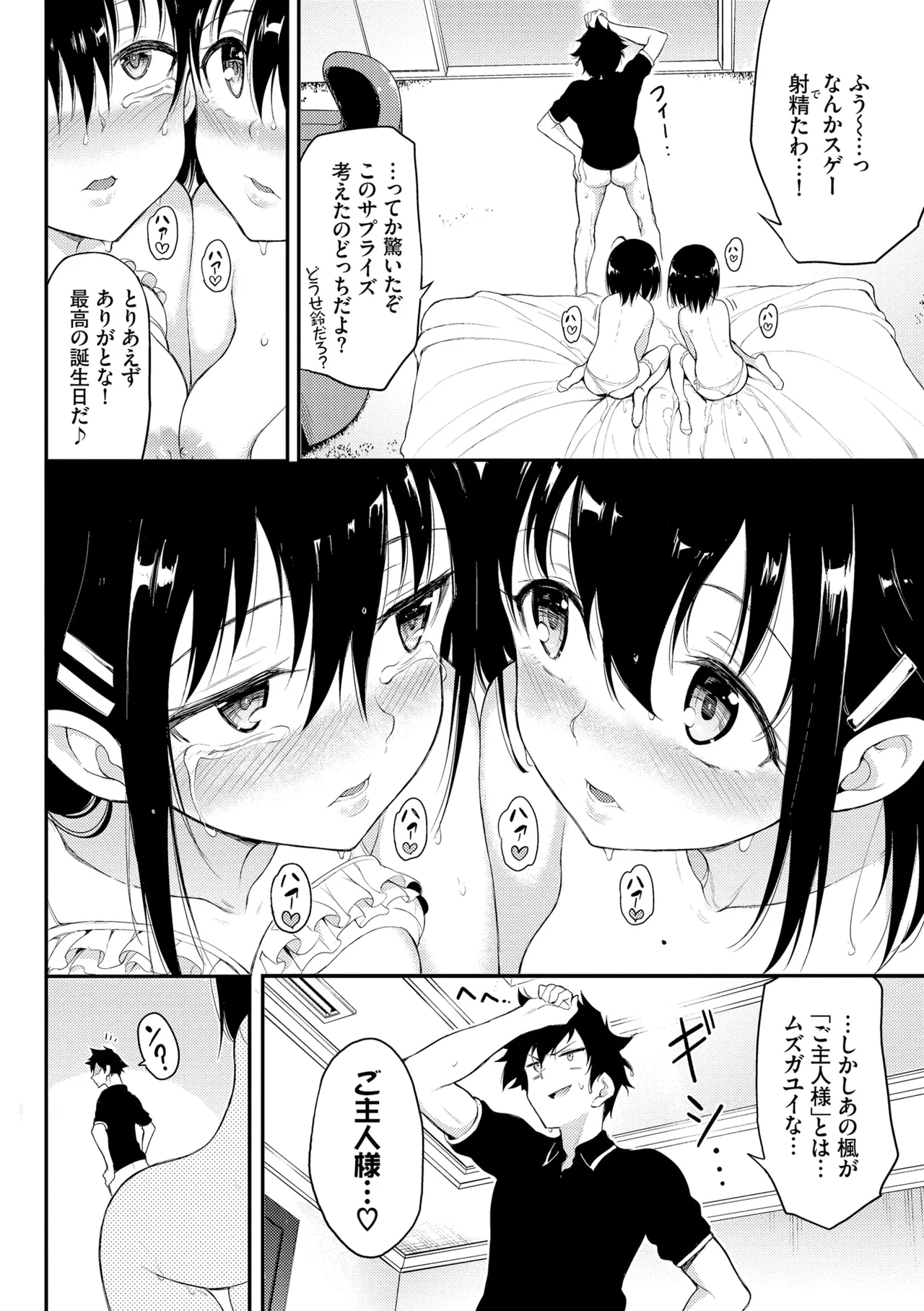 Kaede to Suzu + Kaede to Suzu Illustration collection page 88 - sole male nakadashi hentai manga - read online free