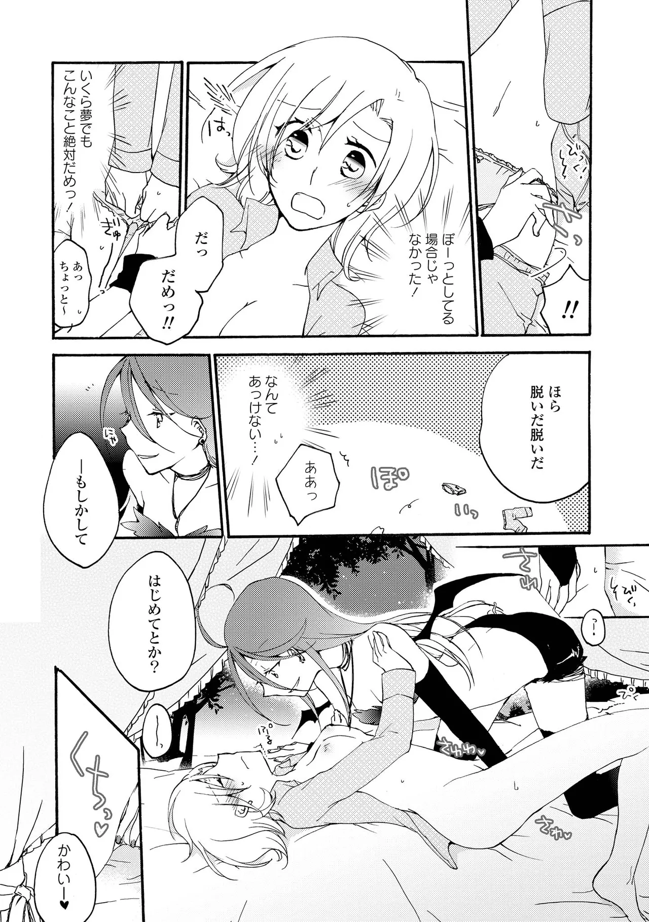 Akumu no Rakuen page 13 - yuri kissing hentai manga - read online free