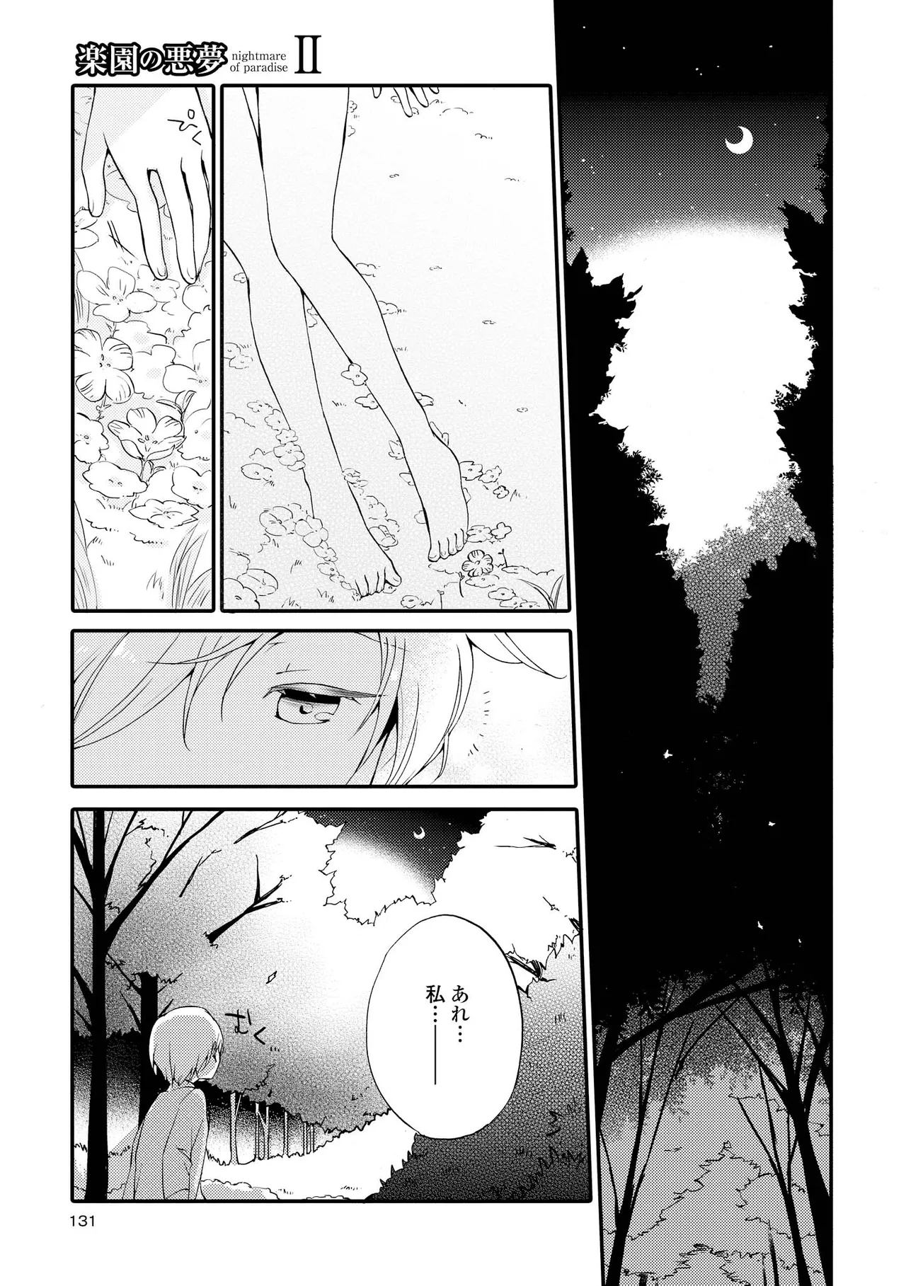 Akumu no Rakuen page 131 - yuri kissing hentai manga - read online free