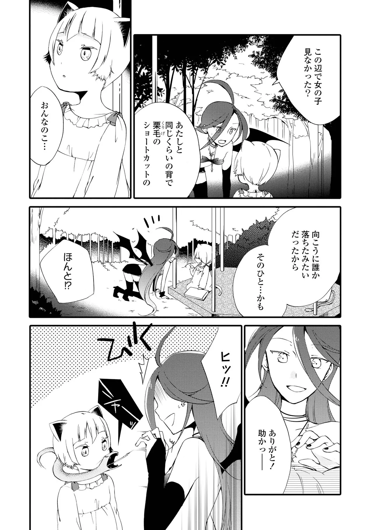 Akumu no Rakuen - Page 137