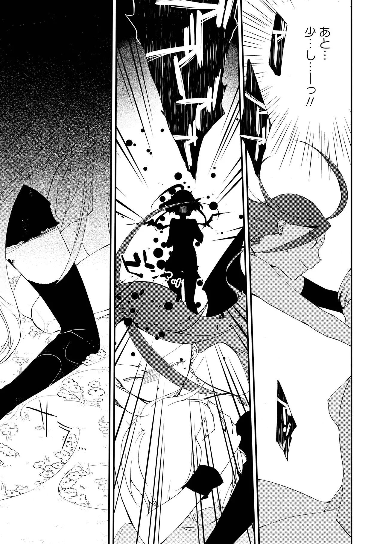 Akumu no Rakuen - Page 141