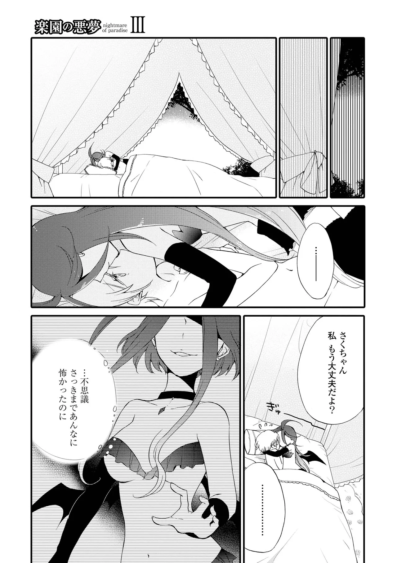 Akumu no Rakuen - Page 153