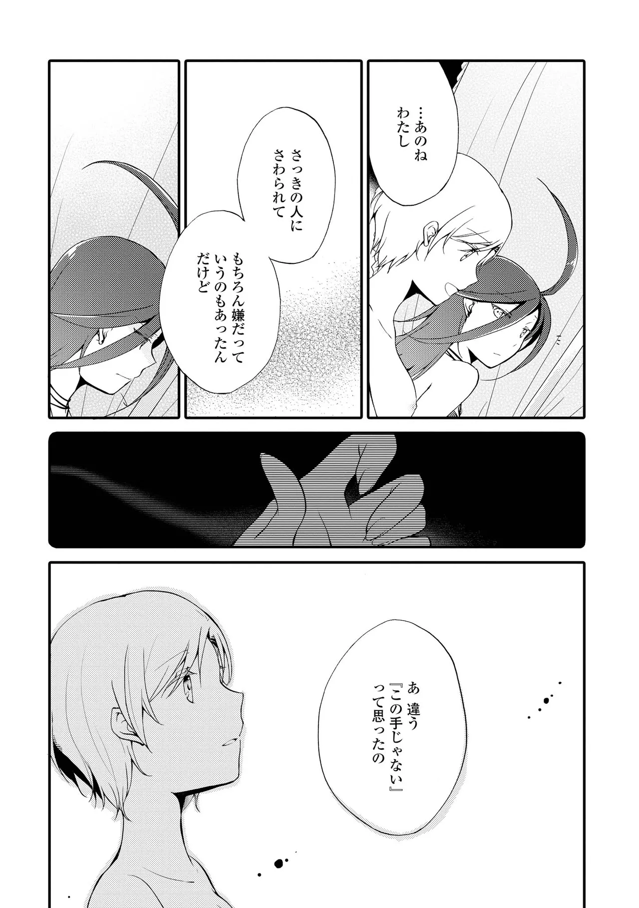 Akumu no Rakuen page 156 - kissing wings hentai manga - read online free