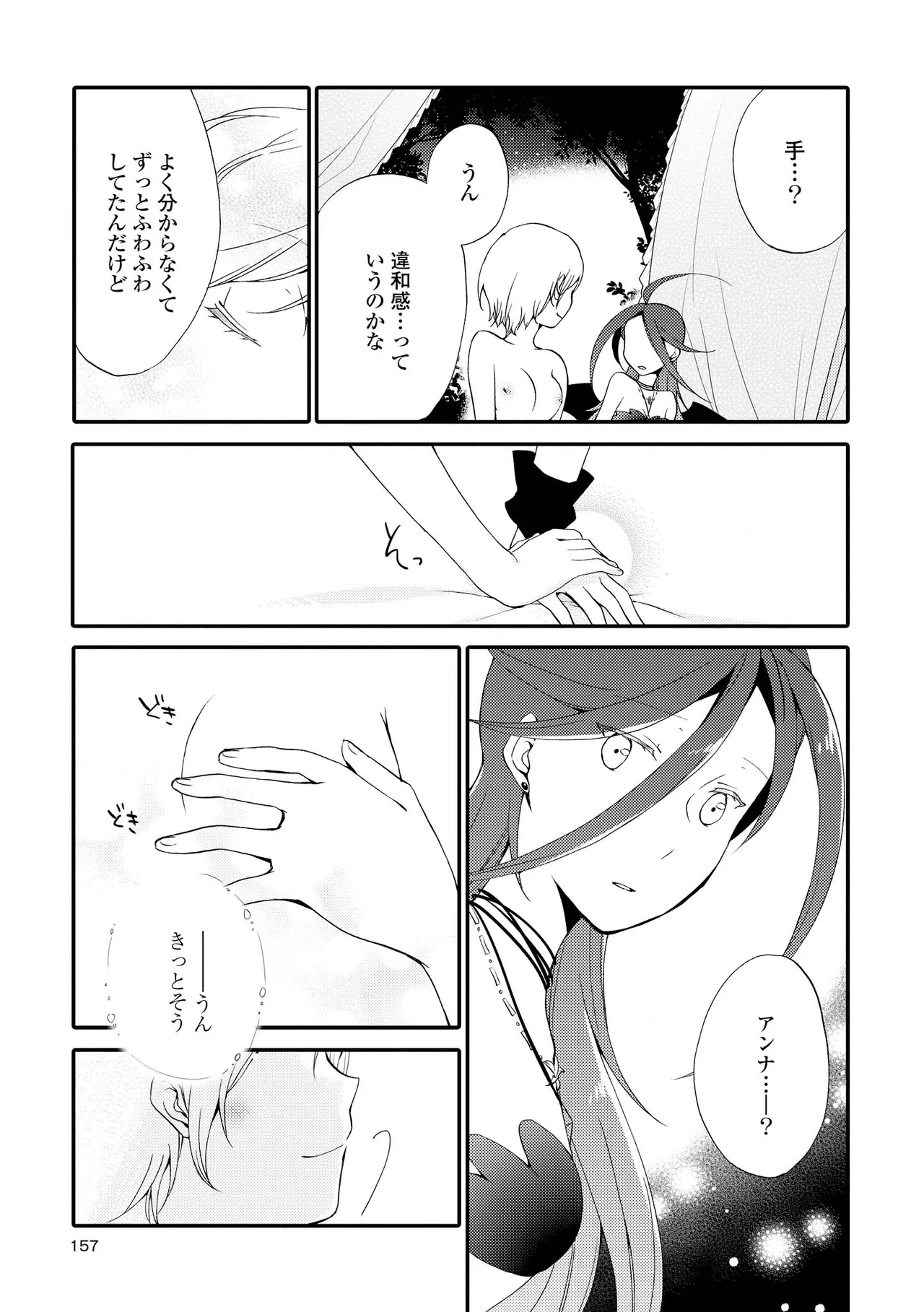 Akumu no Rakuen page 157 - yuri kissing hentai manga - read online free