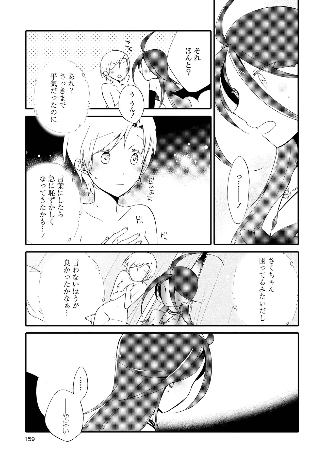 Akumu no Rakuen - Page 159