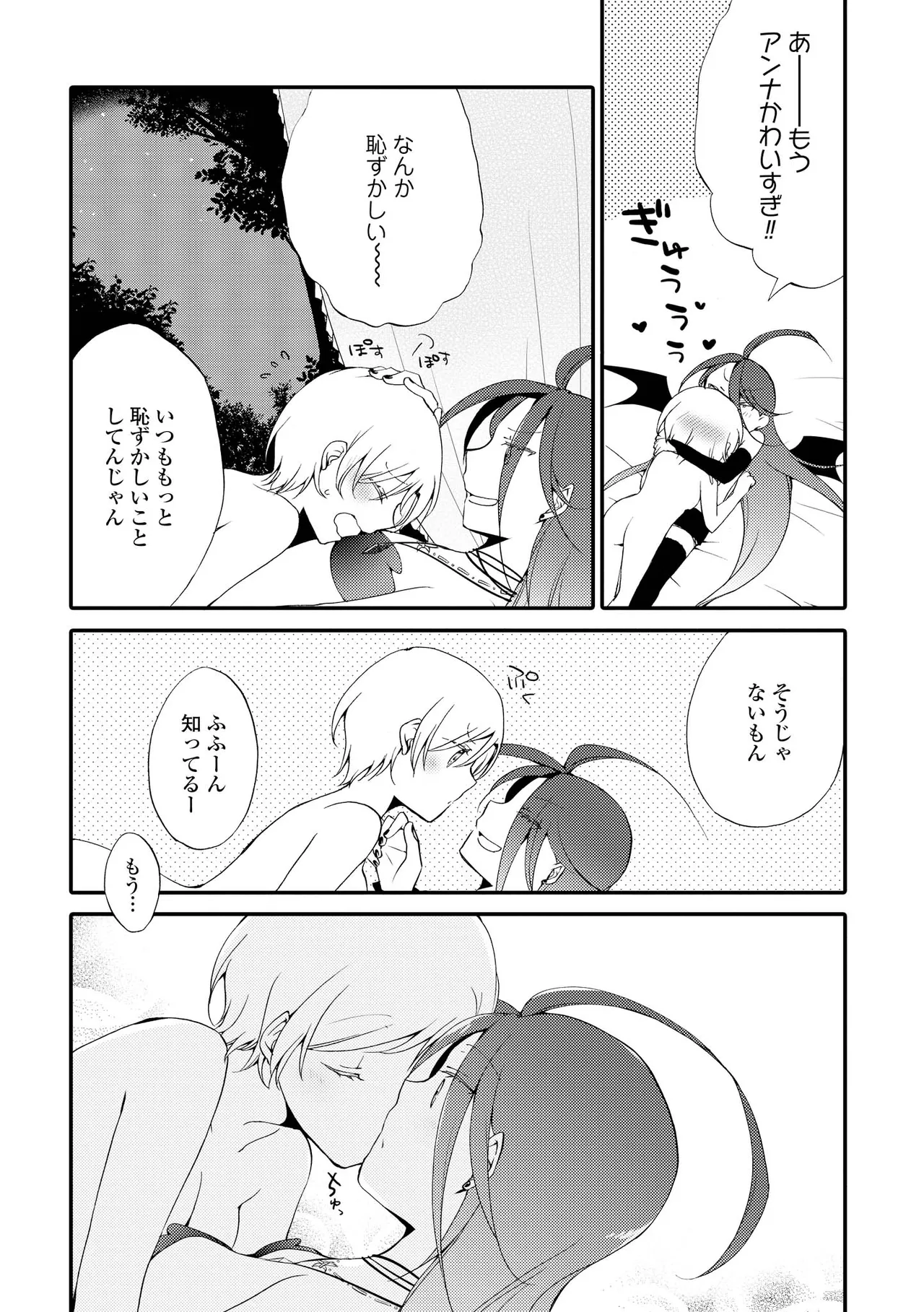 Akumu no Rakuen - Page 162