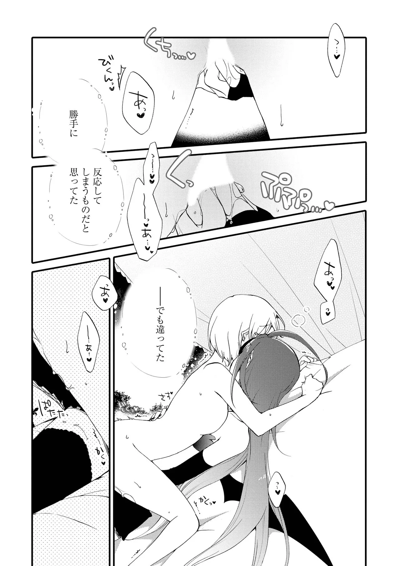 Akumu no Rakuen - Page 167
