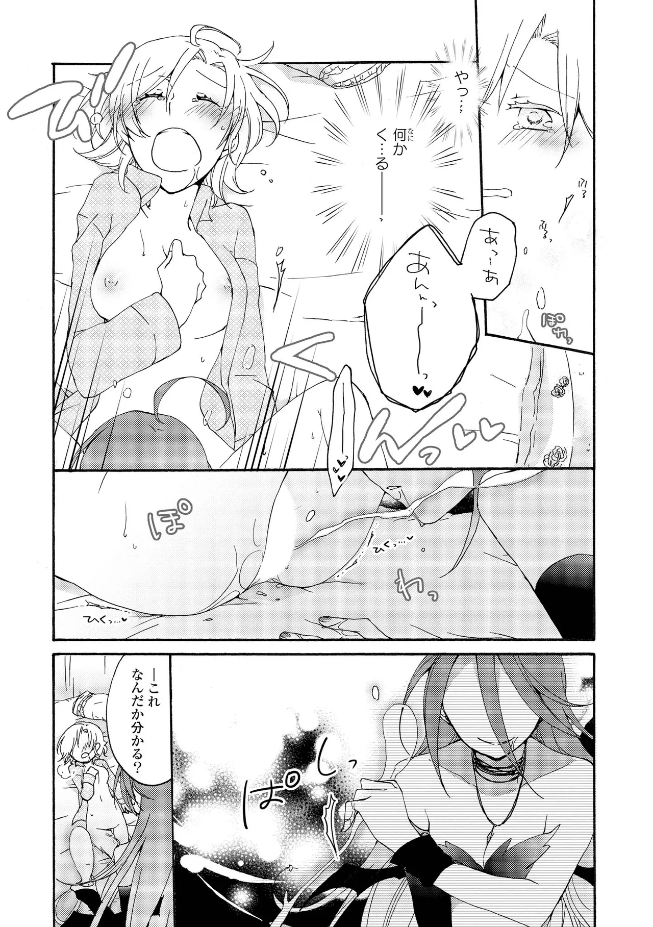 Akumu no Rakuen page 18 - yuri kissing hentai manga - read online free