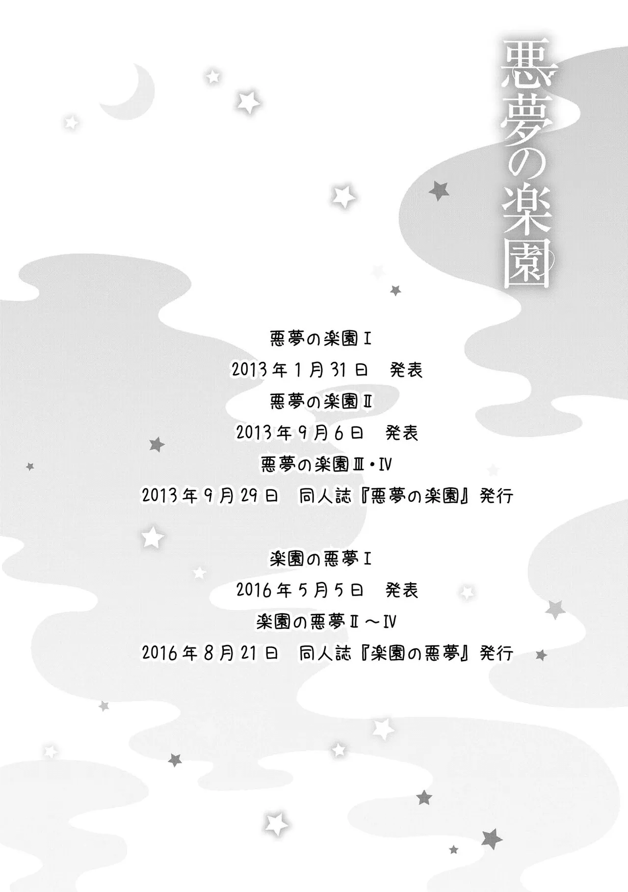 Akumu no Rakuen page 182 - yuri kissing hentai manga - read online free