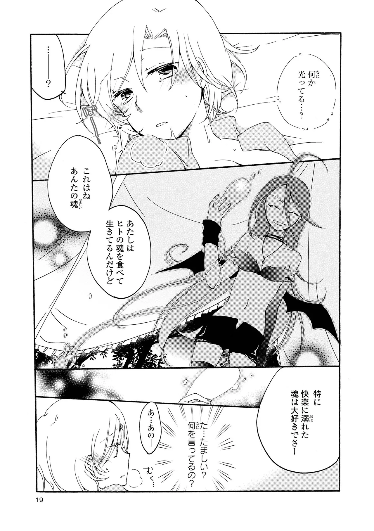 Akumu no Rakuen page 19 - yuri kissing hentai manga - read online free